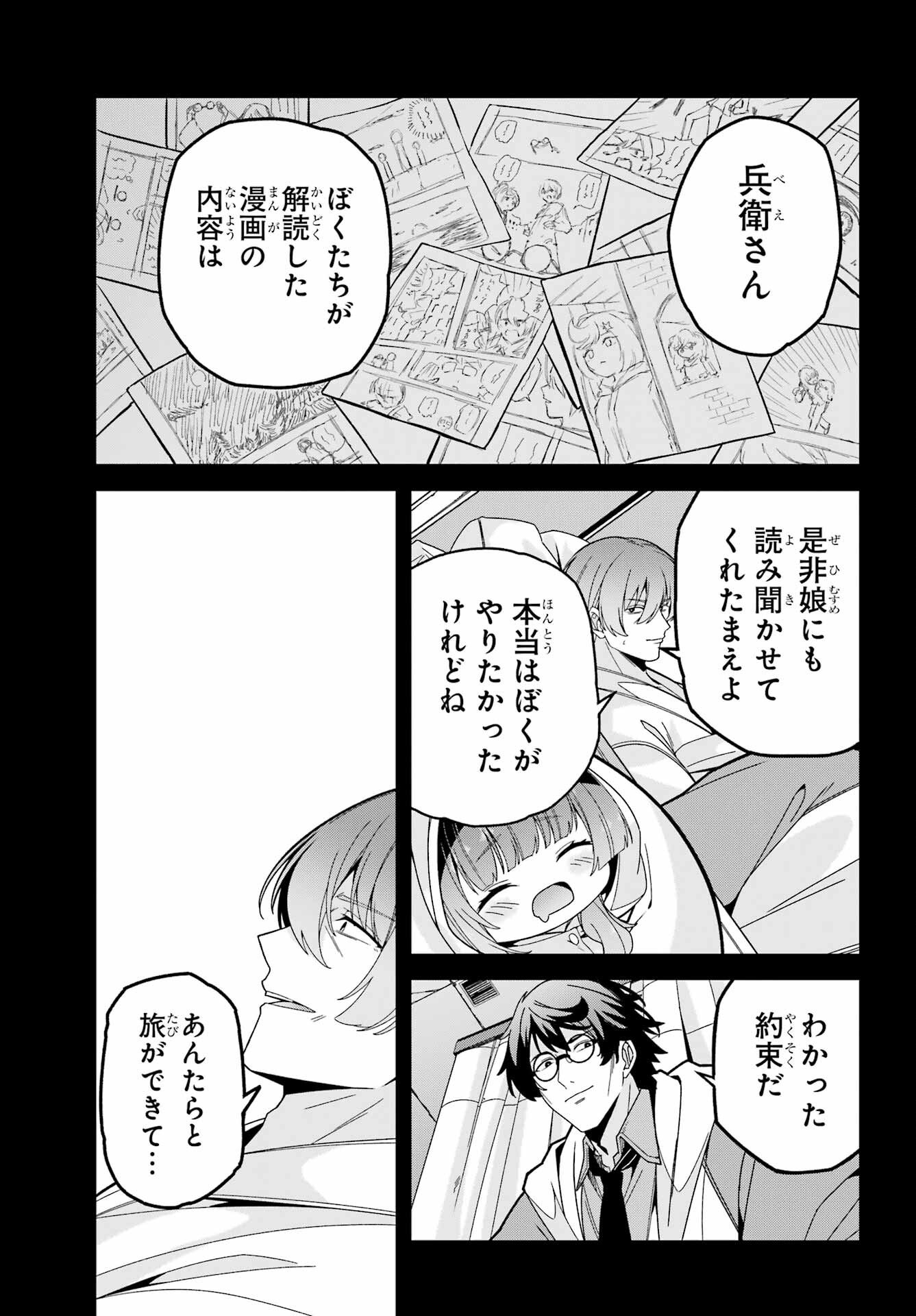 Yomu Tabi ni Shiawase wo! Chap 7 - Pic 19