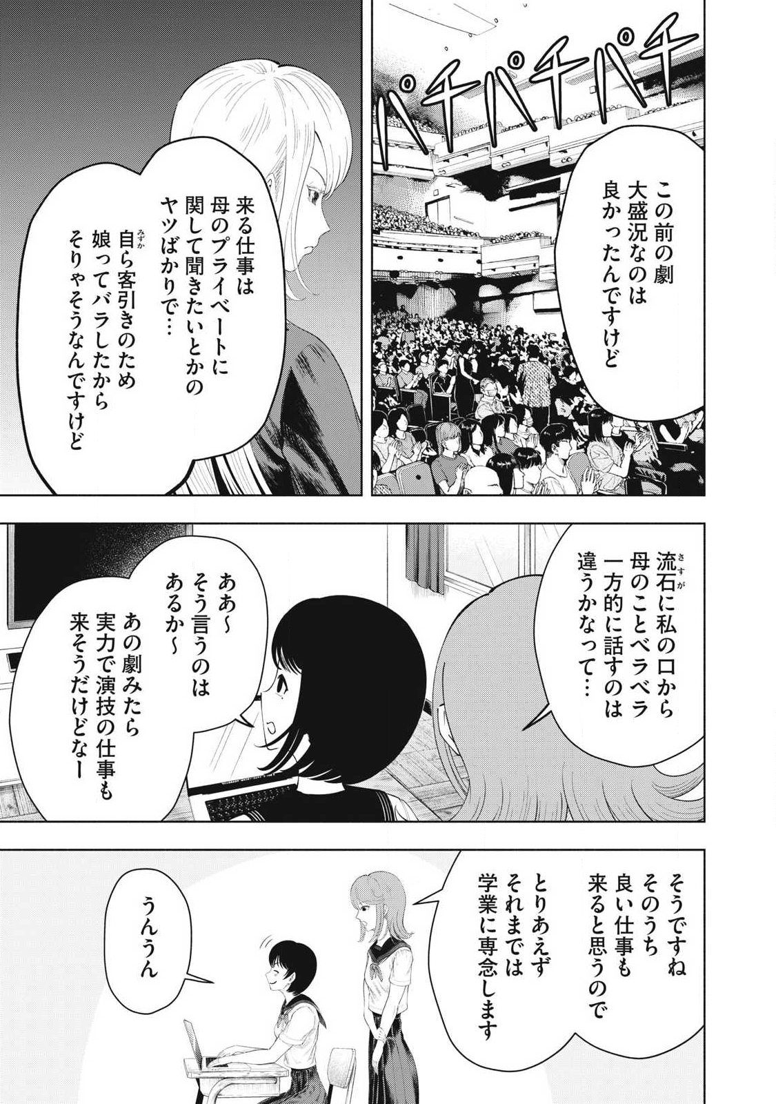 Read TOUTATSU NO AKUTA Chapter 32 [High Quality / Full] - Page 17 - nicomanga.com