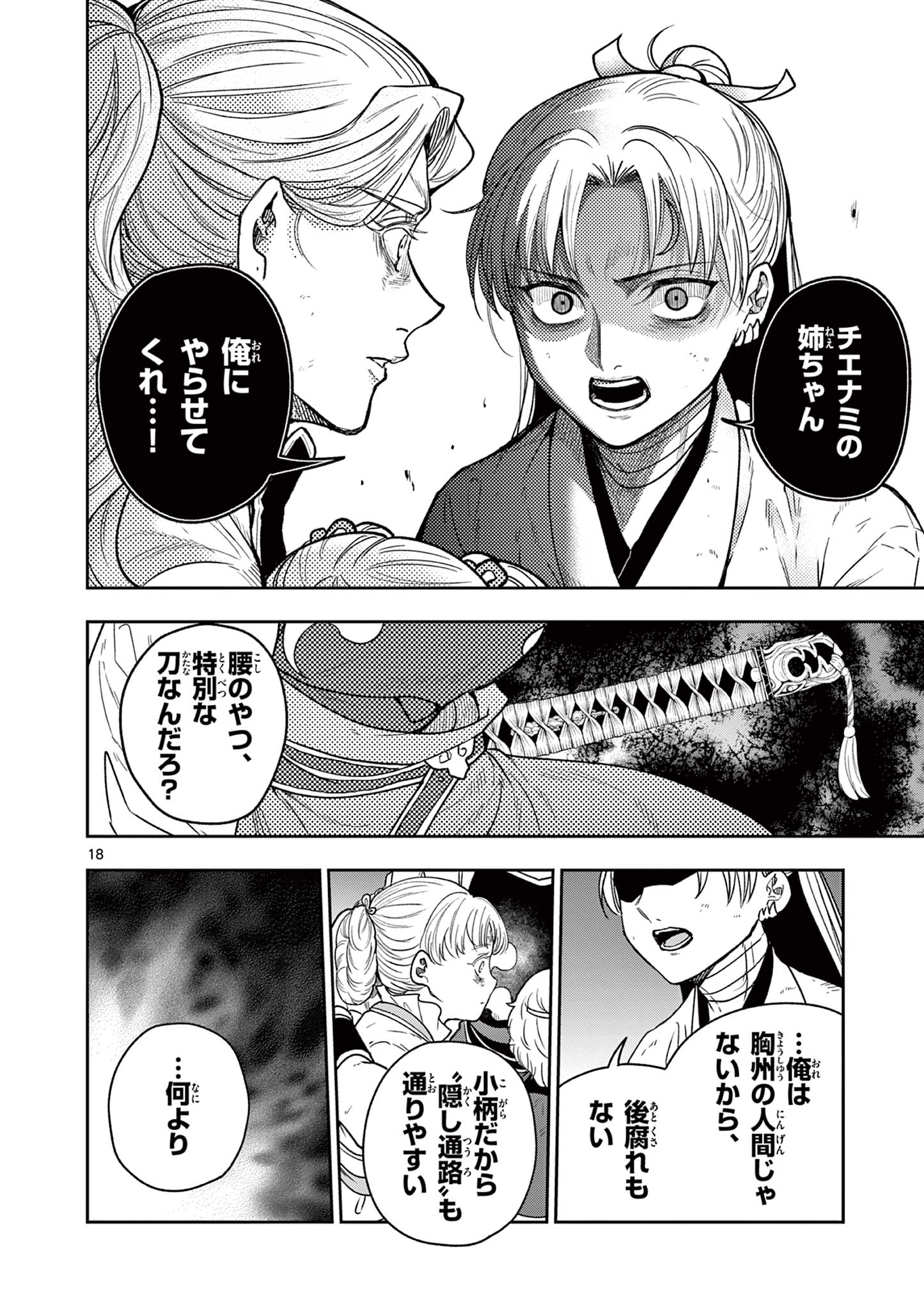 Read RYUU OKURI NO ISAGI Chapter 46 [High Quality / Full] - Page 18 - nicomanga.com