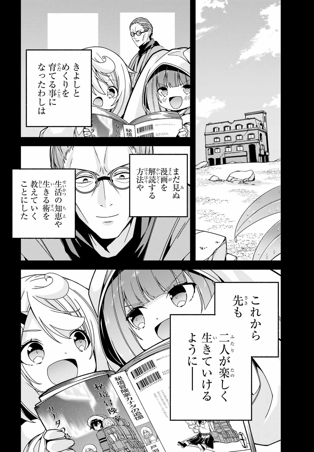 Yomu Tabi ni Shiawase wo! Chap 7 - Pic 32