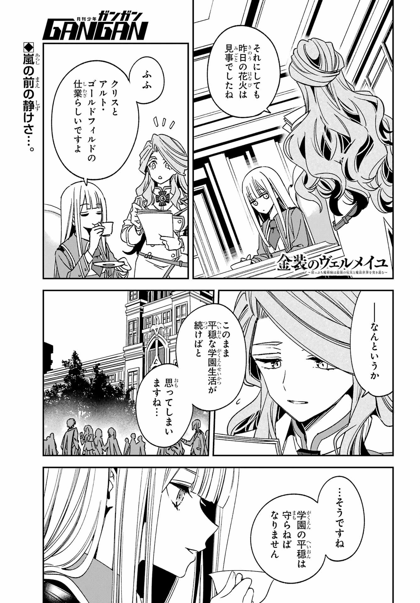 KINSOU NO VERMEIL ~GAKEPPUCHI MAJUTSHI WA SAIKYOU NO YAKUSAI TO MAHOU SEKAI WO TSUKISUSUMU~ Chap 39.1 - Pic 1