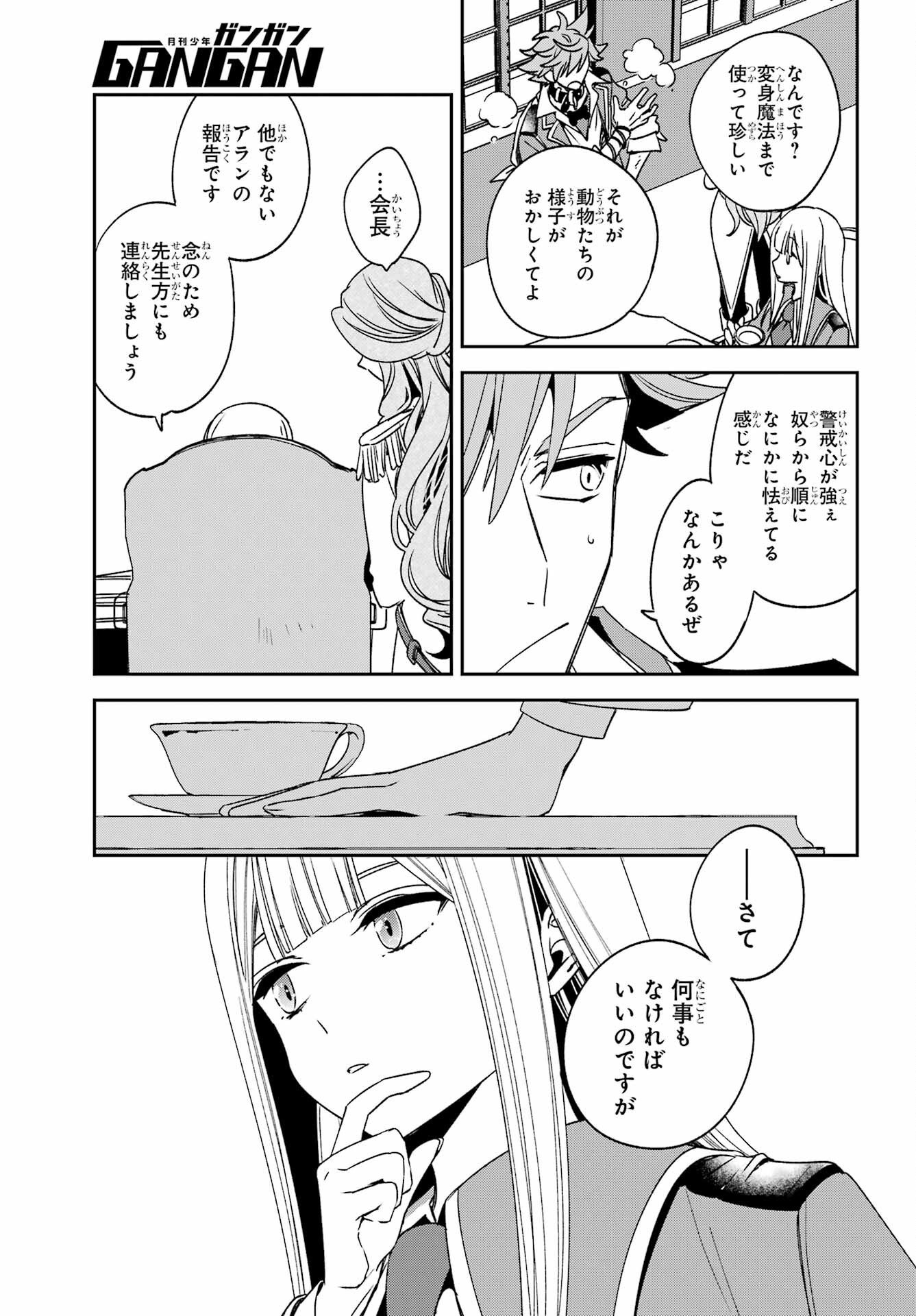 KINSOU NO VERMEIL ~GAKEPPUCHI MAJUTSHI WA SAIKYOU NO YAKUSAI TO MAHOU SEKAI WO TSUKISUSUMU~ Chap 39.1 - Pic 3