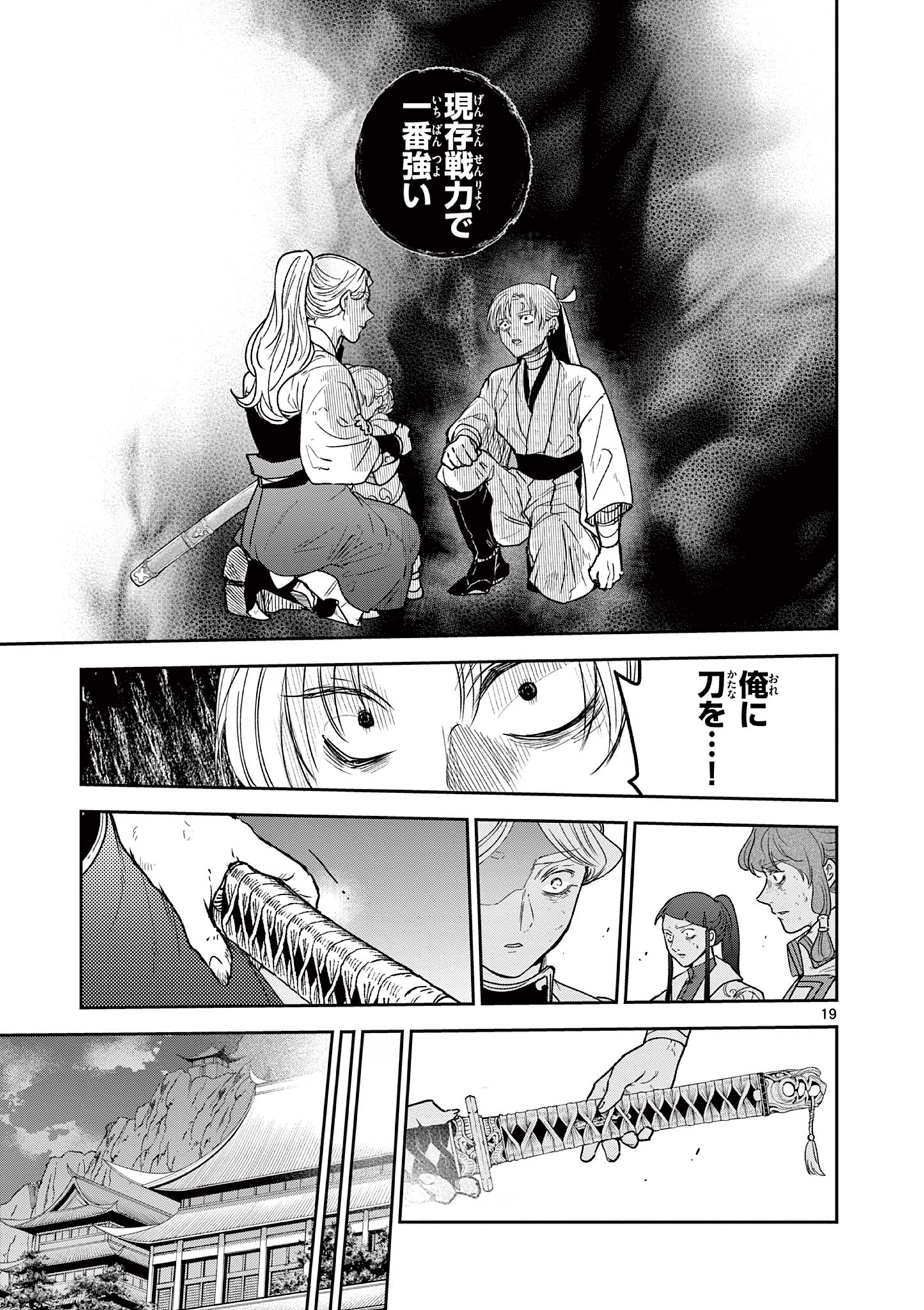 Read RYUU OKURI NO ISAGI Chapter 46 [High Quality / Full] - Page 19 - nicomanga.com