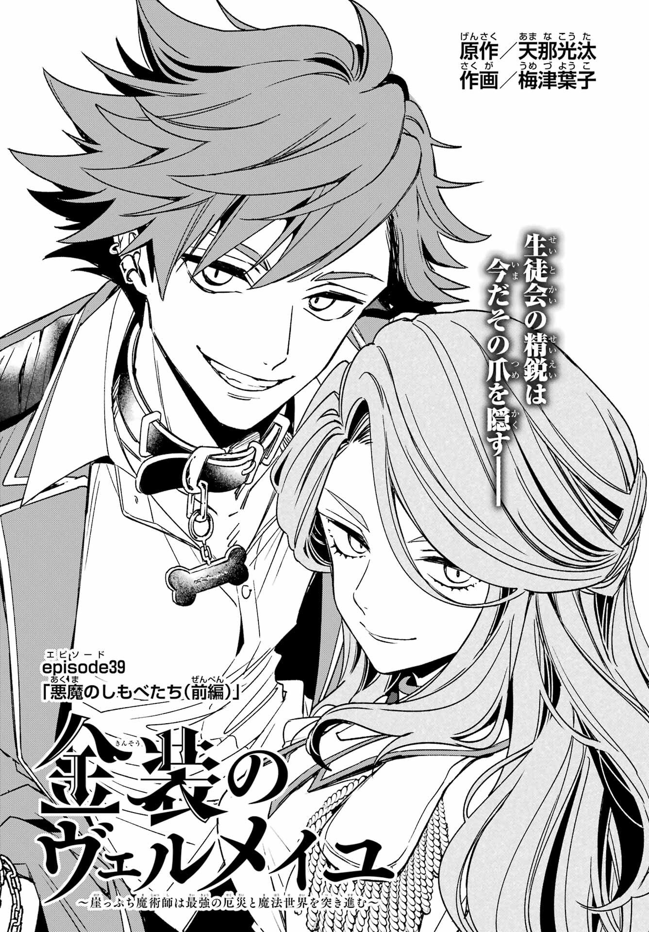 KINSOU NO VERMEIL ~GAKEPPUCHI MAJUTSHI WA SAIKYOU NO YAKUSAI TO MAHOU SEKAI WO TSUKISUSUMU~ Chap 39.1 - Pic 4