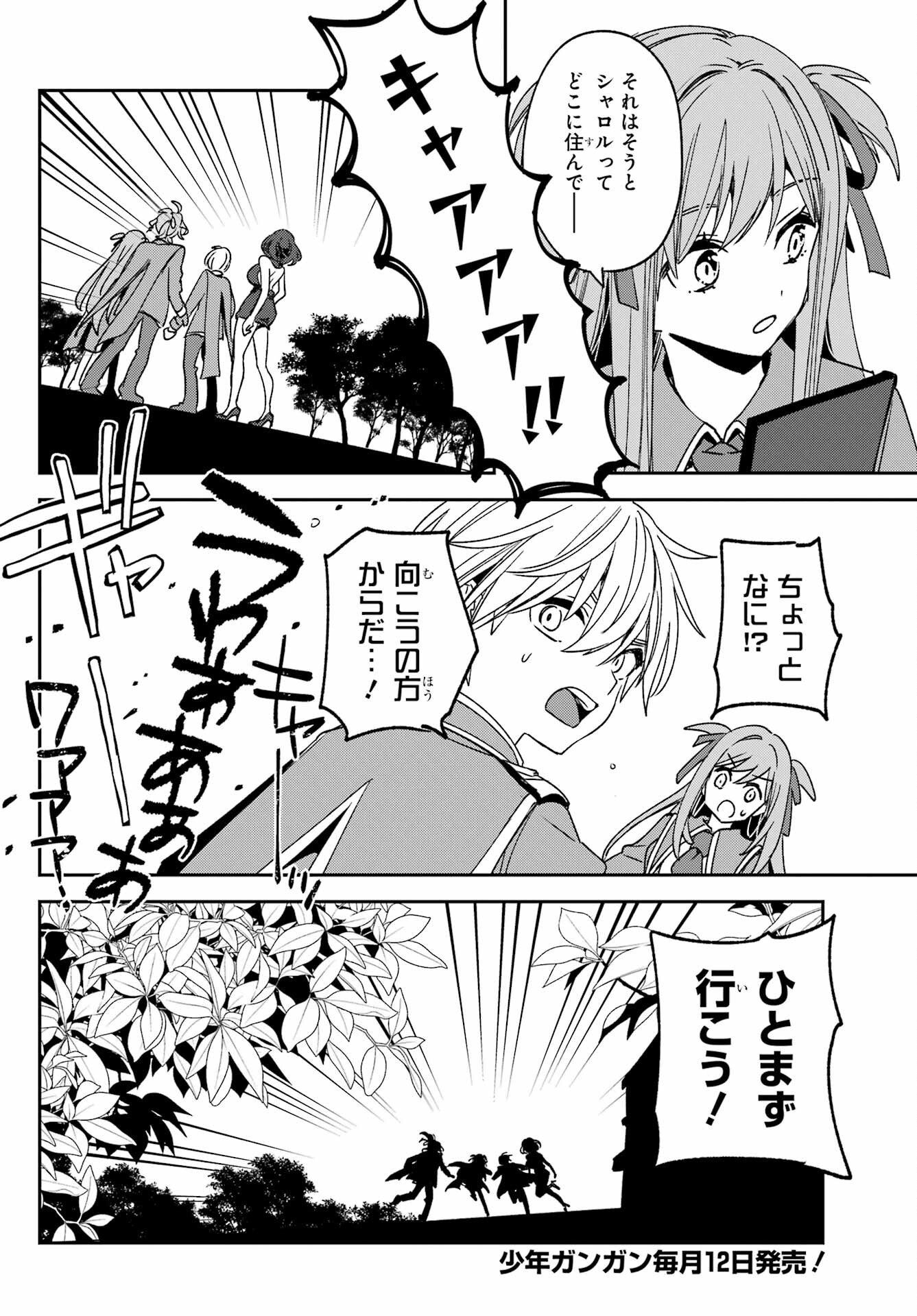 KINSOU NO VERMEIL ~GAKEPPUCHI MAJUTSHI WA SAIKYOU NO YAKUSAI TO MAHOU SEKAI WO TSUKISUSUMU~ Chap 39.1 - Pic 10