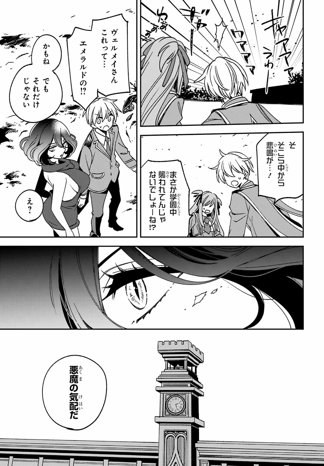 KINSOU NO VERMEIL ~GAKEPPUCHI MAJUTSHI WA SAIKYOU NO YAKUSAI TO MAHOU SEKAI WO TSUKISUSUMU~ Chap 39.1 - Pic 15