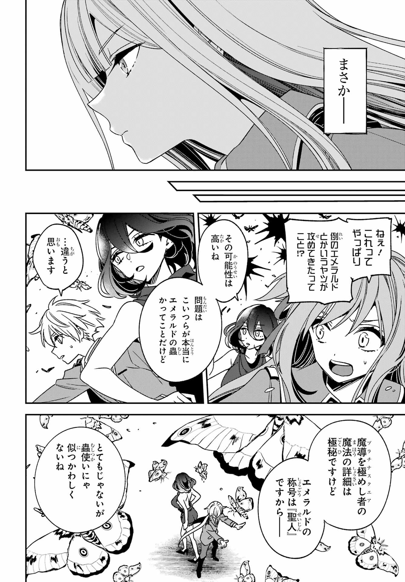 KINSOU NO VERMEIL ~GAKEPPUCHI MAJUTSHI WA SAIKYOU NO YAKUSAI TO MAHOU SEKAI WO TSUKISUSUMU~ Chap 39.1 - Pic 18