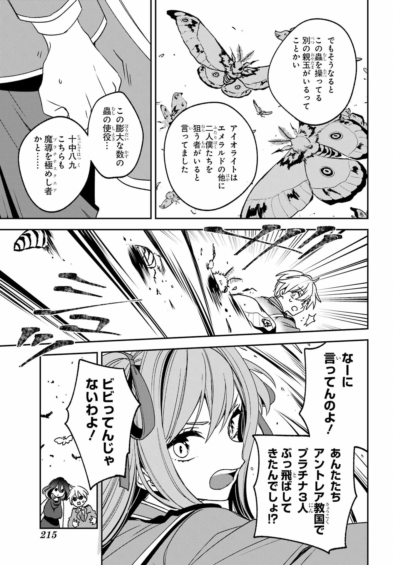 KINSOU NO VERMEIL ~GAKEPPUCHI MAJUTSHI WA SAIKYOU NO YAKUSAI TO MAHOU SEKAI WO TSUKISUSUMU~ Chap 39.1 - Pic 19