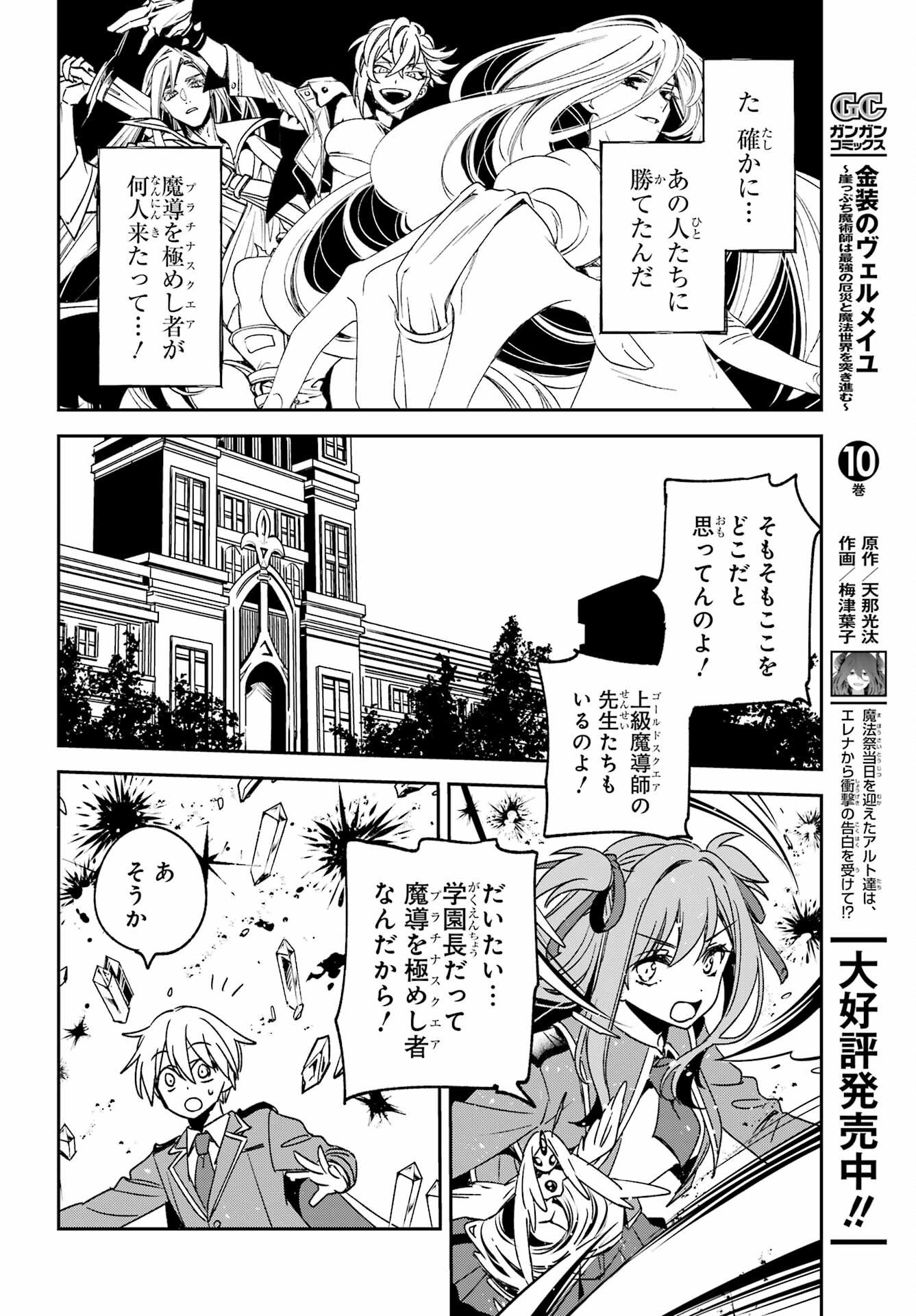 KINSOU NO VERMEIL ~GAKEPPUCHI MAJUTSHI WA SAIKYOU NO YAKUSAI TO MAHOU SEKAI WO TSUKISUSUMU~ Chap 39.1 - Pic 20
