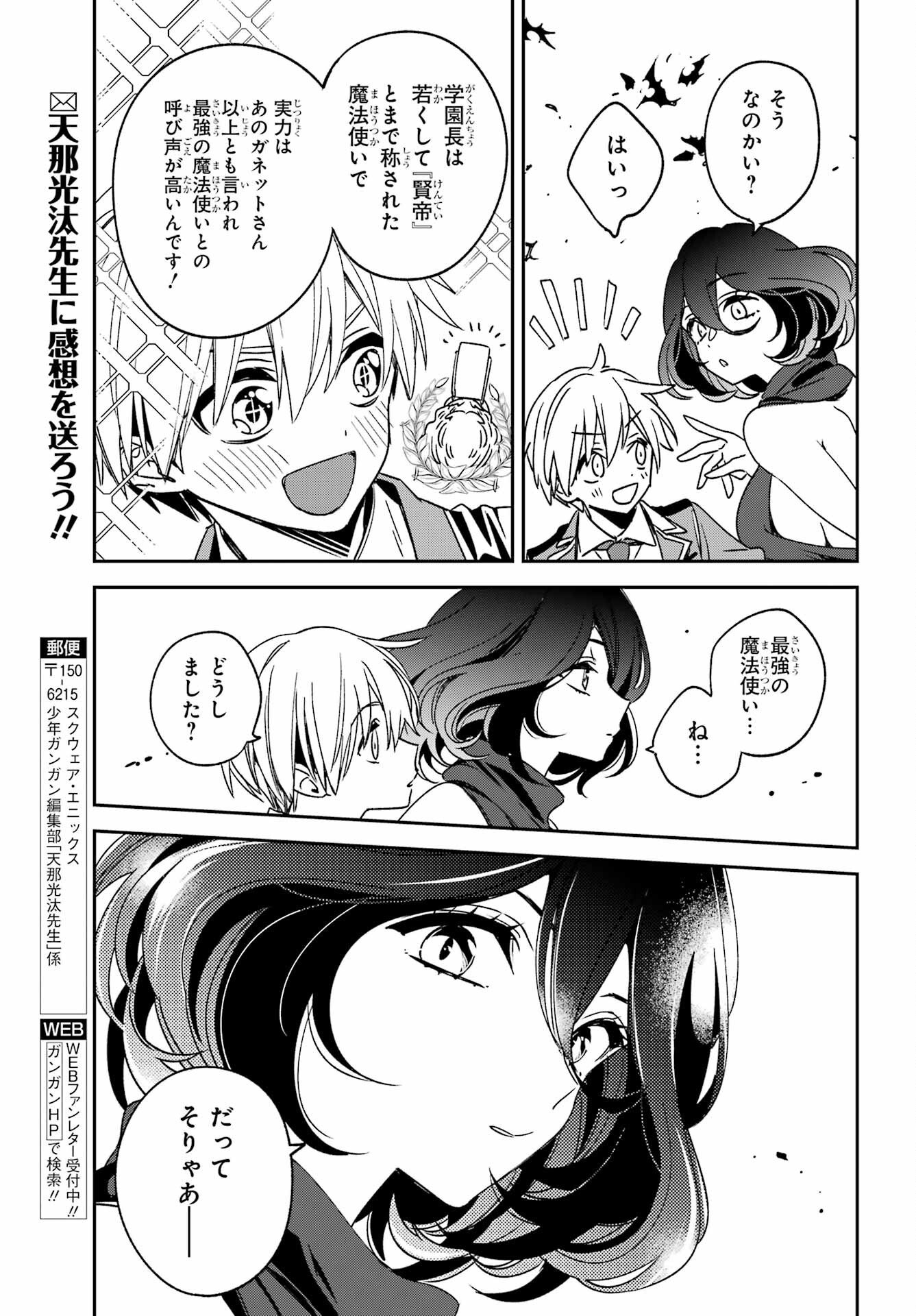 KINSOU NO VERMEIL ~GAKEPPUCHI MAJUTSHI WA SAIKYOU NO YAKUSAI TO MAHOU SEKAI WO TSUKISUSUMU~ Chap 39.1 - Pic 21