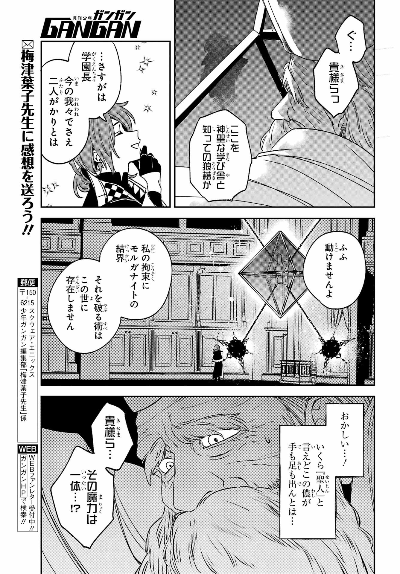 KINSOU NO VERMEIL ~GAKEPPUCHI MAJUTSHI WA SAIKYOU NO YAKUSAI TO MAHOU SEKAI WO TSUKISUSUMU~ Chap 39.1 - Pic 23