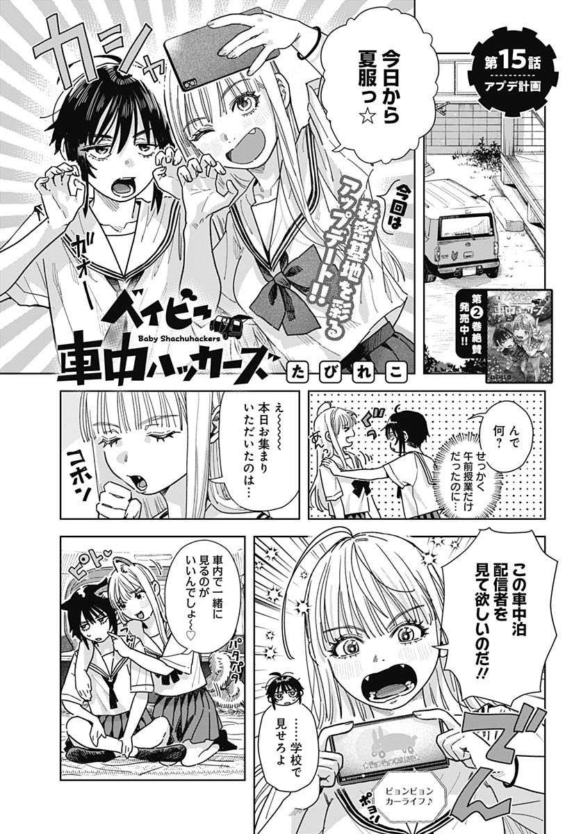 Read BABY SHACHUU HACKERS Chapter 15 [High Quality / Full] - Page 1 - nicomanga.com