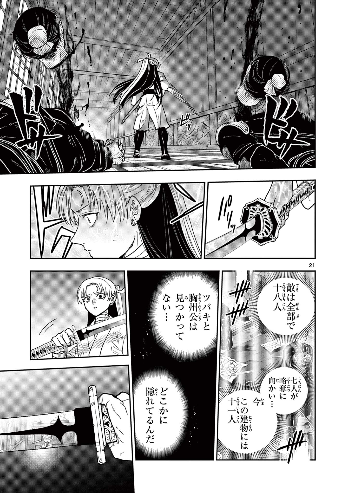 Read RYUU OKURI NO ISAGI Chapter 46 [High Quality / Full] - Page 21 - nicomanga.com