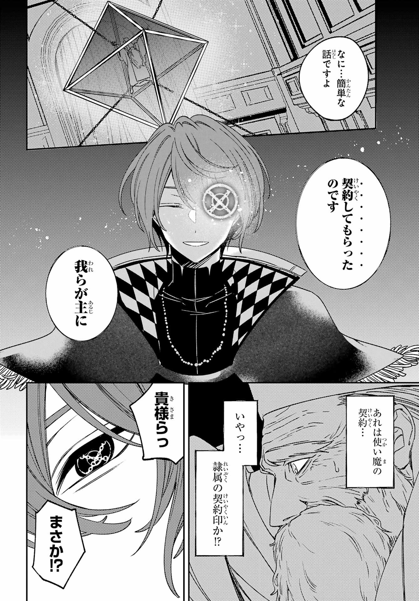KINSOU NO VERMEIL ~GAKEPPUCHI MAJUTSHI WA SAIKYOU NO YAKUSAI TO MAHOU SEKAI WO TSUKISUSUMU~ Chap 39.1 - Pic 24