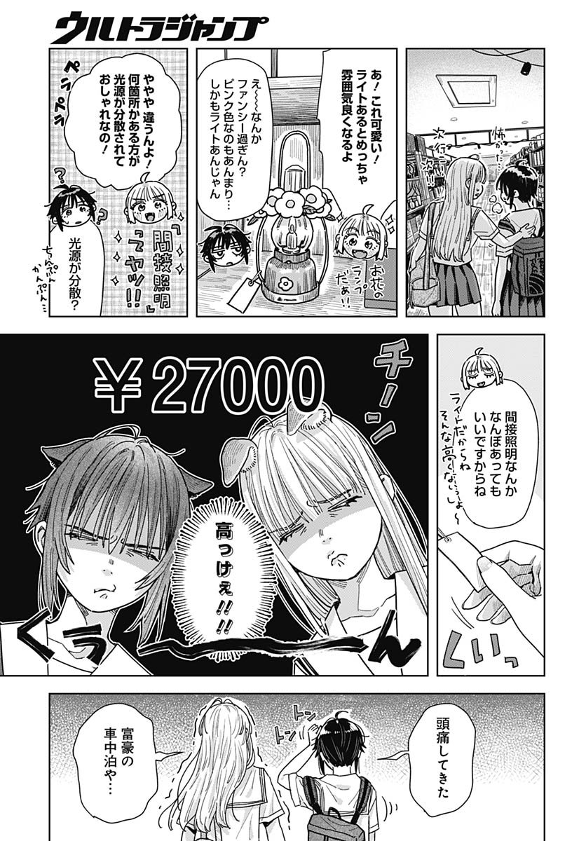 Read BABY SHACHUU HACKERS Chapter 15 [High Quality / Full] - Page 7 - nicomanga.com