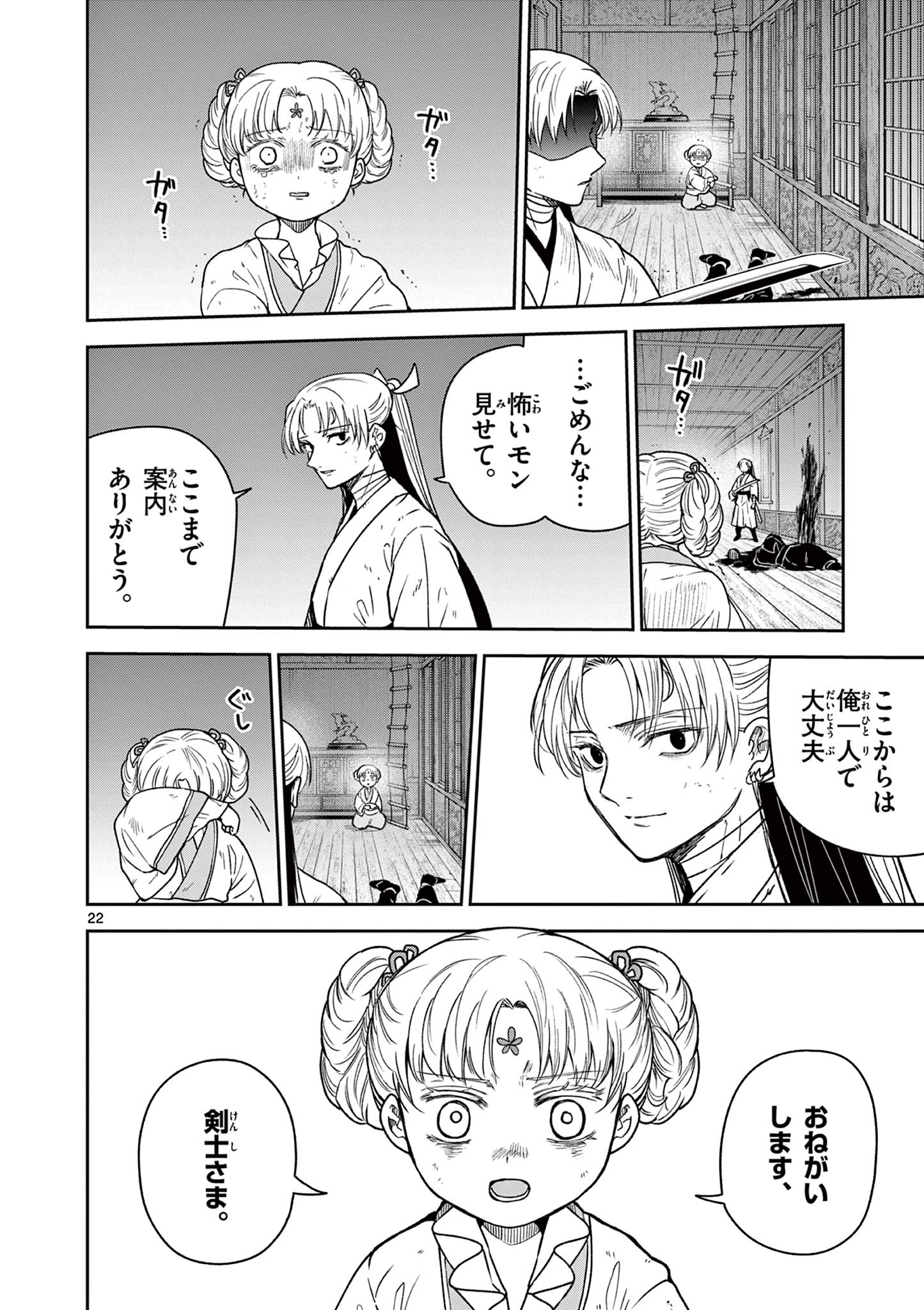 Read RYUU OKURI NO ISAGI Chapter 46 [High Quality / Full] - Page 22 - nicomanga.com