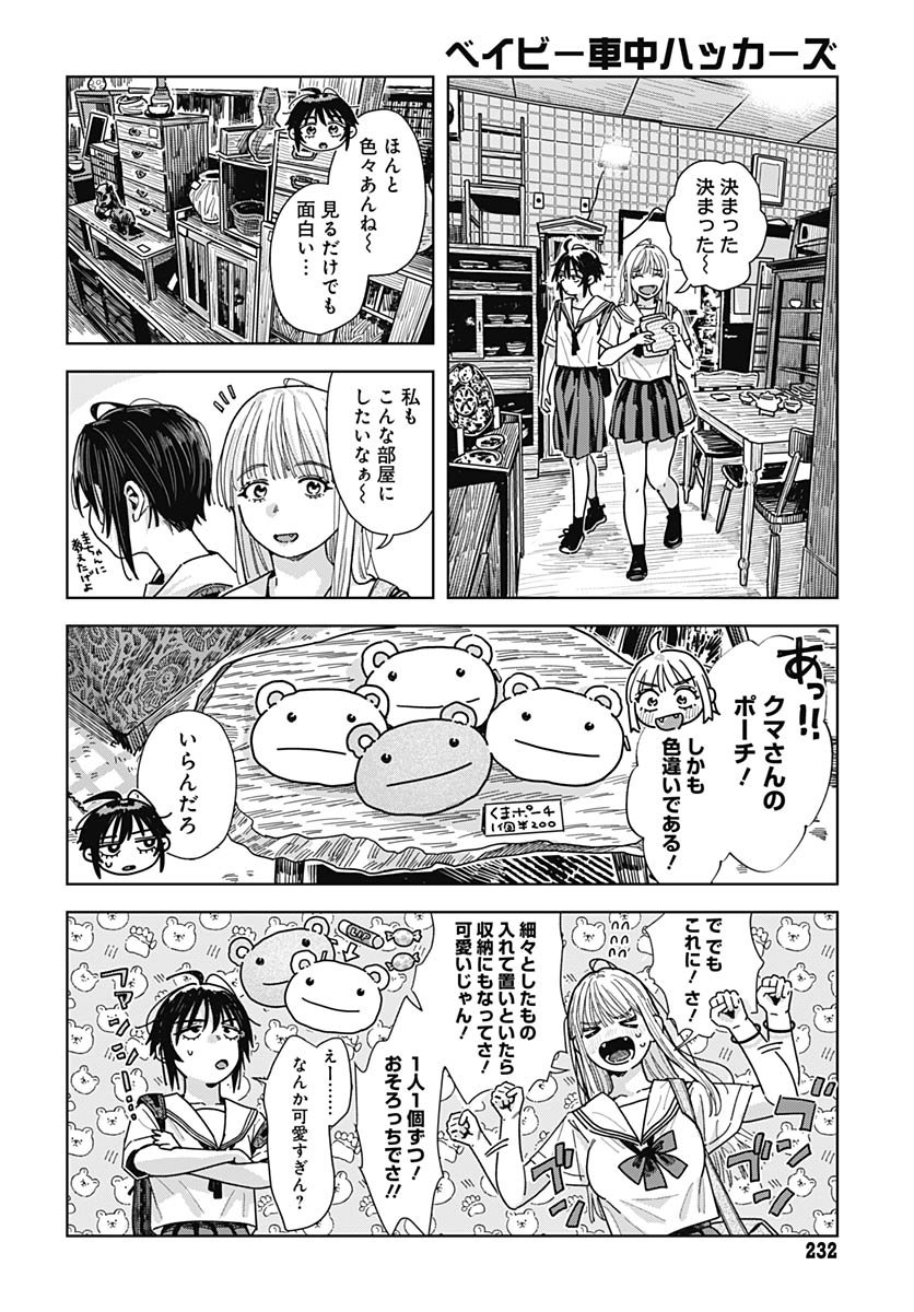 Read BABY SHACHUU HACKERS Chapter 15 [High Quality / Full] - Page 12 - nicomanga.com