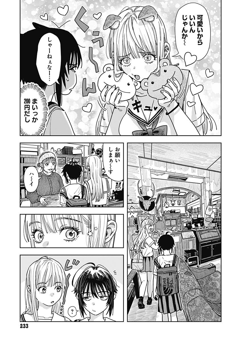 Read BABY SHACHUU HACKERS Chapter 15 [High Quality / Full] - Page 13 - nicomanga.com