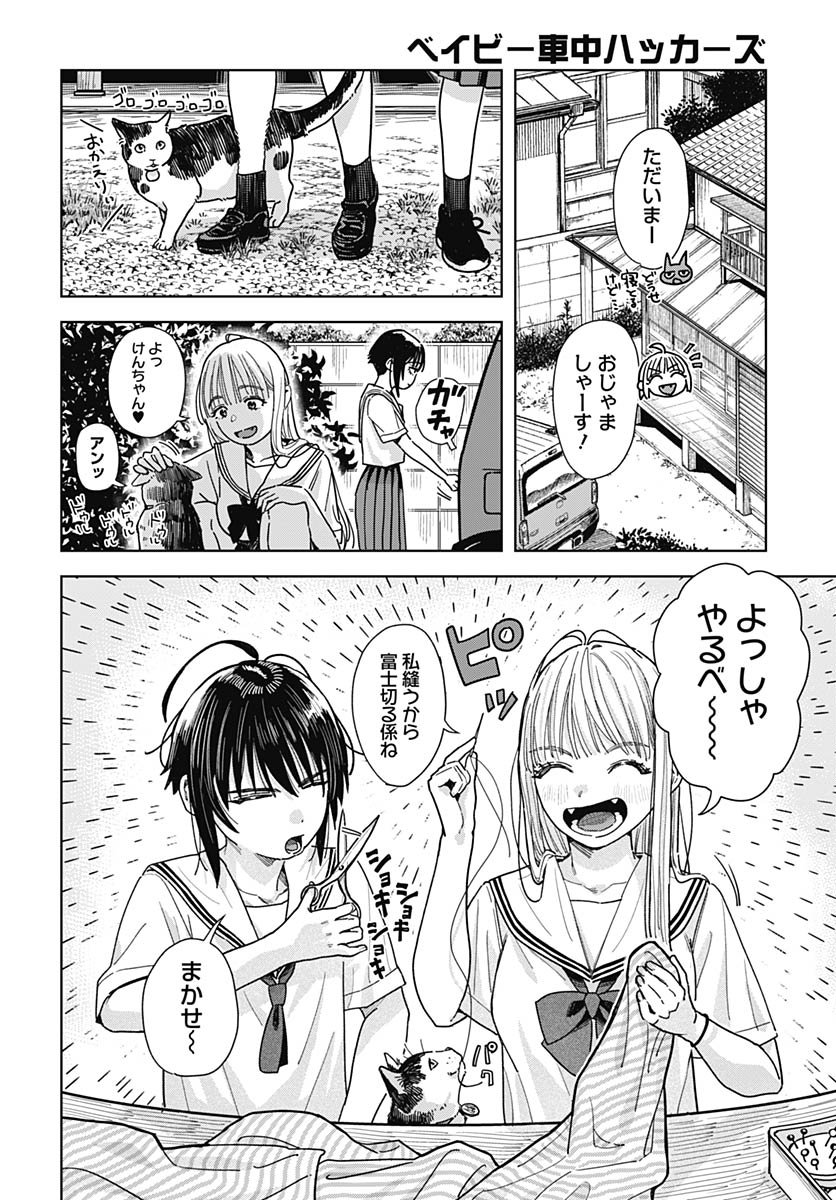 Read BABY SHACHUU HACKERS Chapter 15 [High Quality / Full] - Page 16 - nicomanga.com