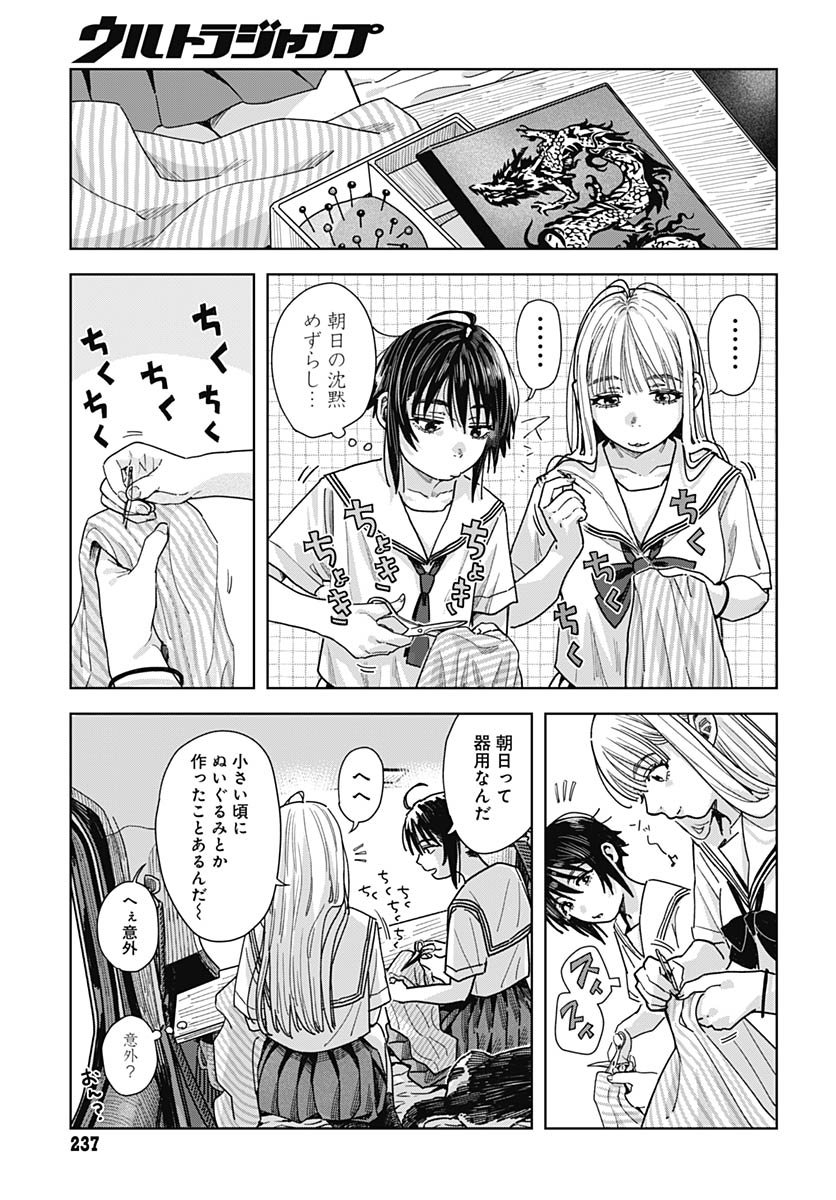 Read BABY SHACHUU HACKERS Chapter 15 [High Quality / Full] - Page 17 - nicomanga.com