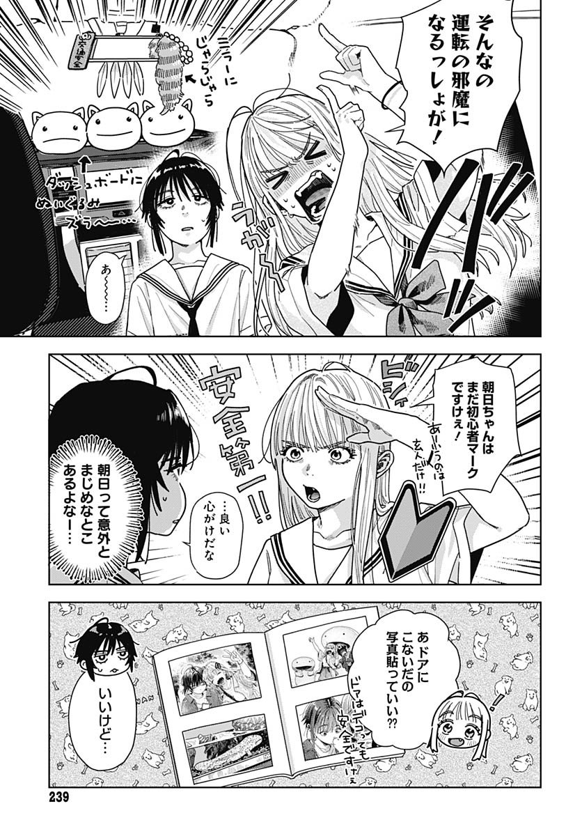 Read BABY SHACHUU HACKERS Chapter 15 [High Quality / Full] - Page 19 - nicomanga.com