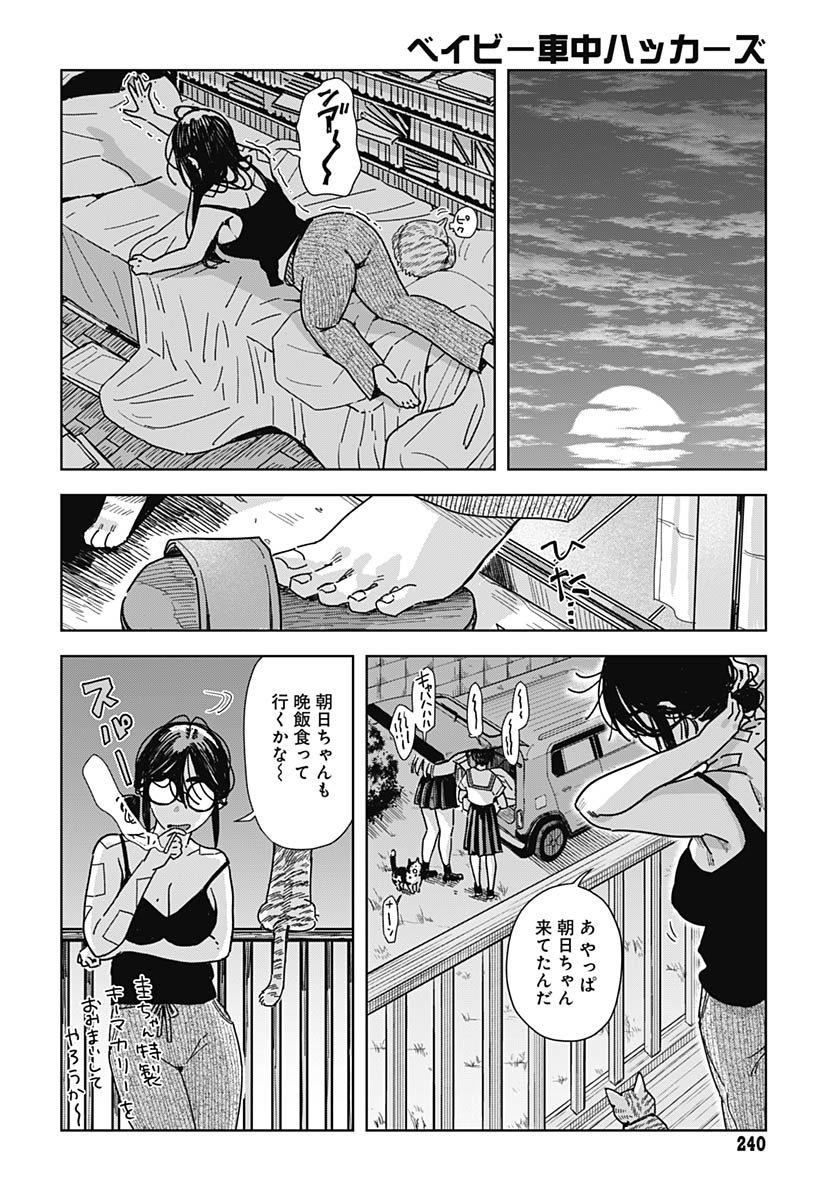 Read BABY SHACHUU HACKERS Chapter 15 [High Quality / Full] - Page 20 - nicomanga.com