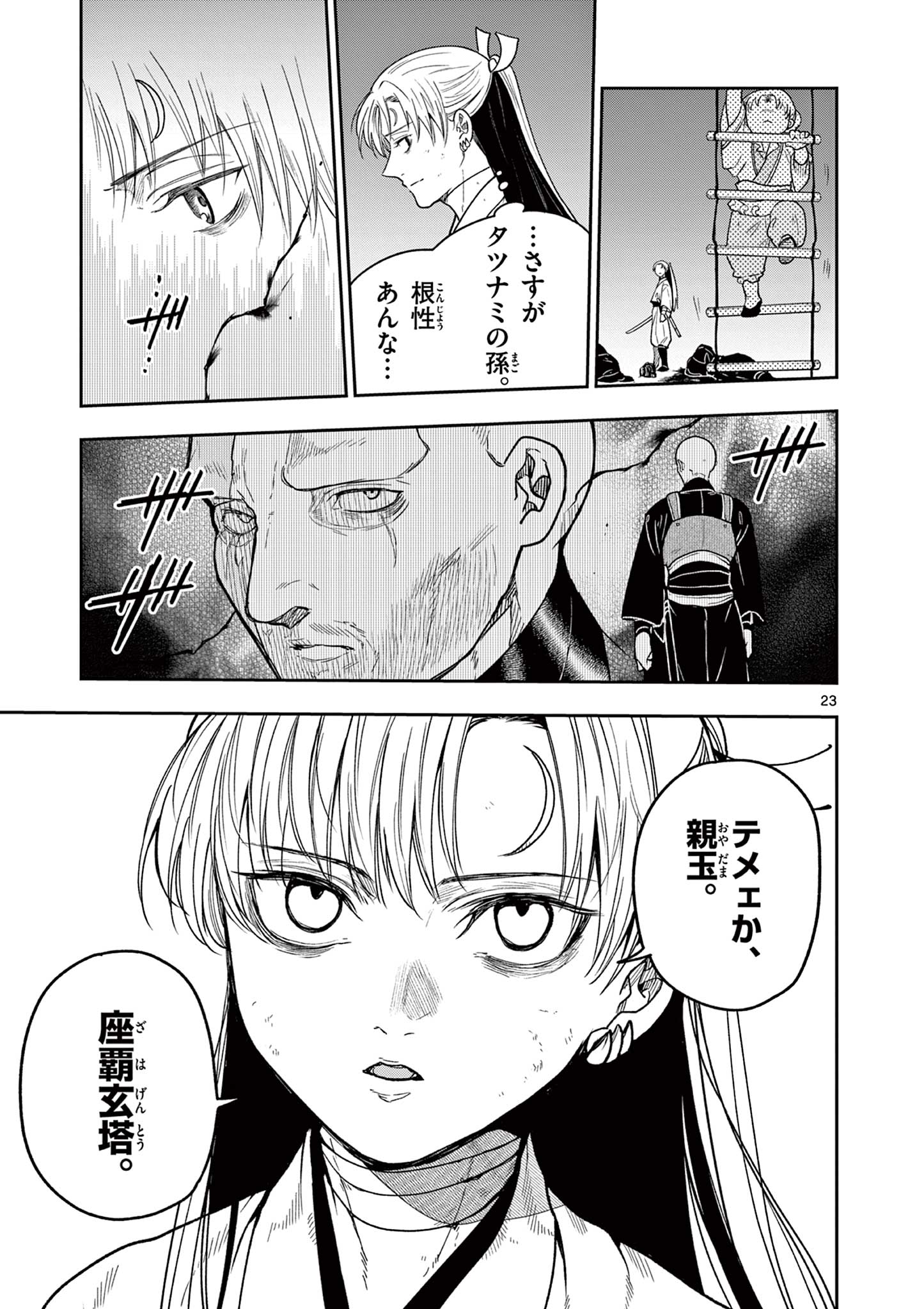 Read RYUU OKURI NO ISAGI Chapter 46 [High Quality / Full] - Page 23 - nicomanga.com