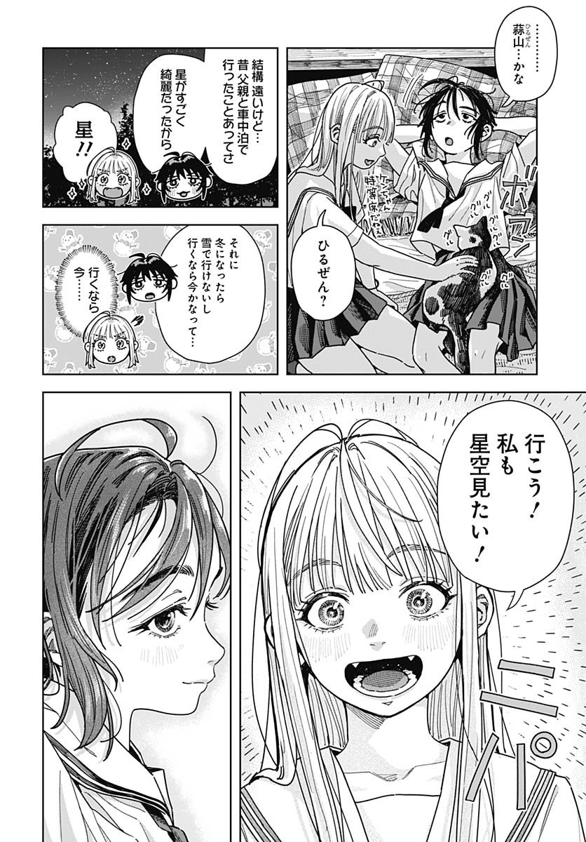 Read BABY SHACHUU HACKERS Chapter 15 [High Quality / Full] - Page 26 - nicomanga.com