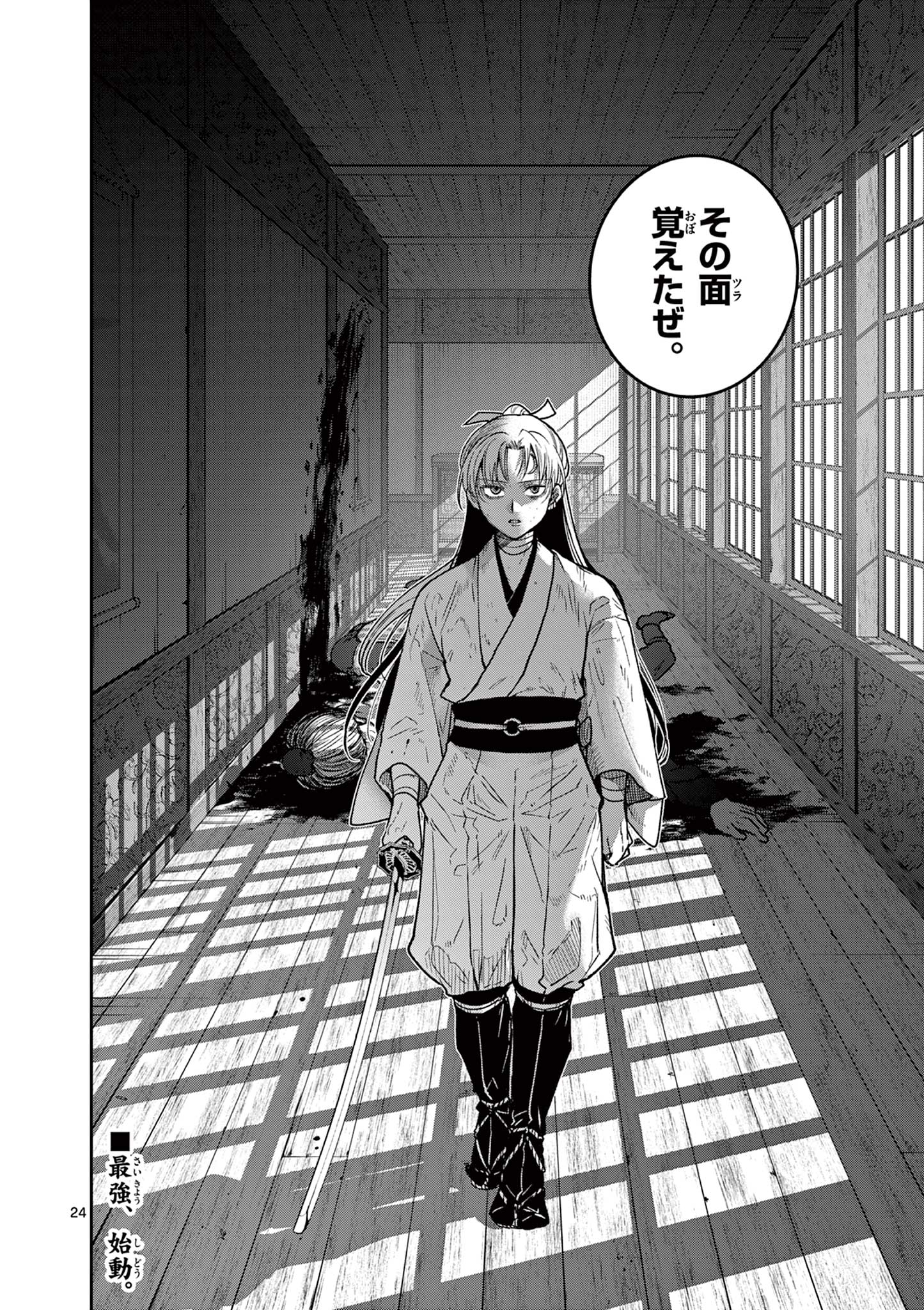 Read RYUU OKURI NO ISAGI Chapter 46 [High Quality / Full] - Page 24 - nicomanga.com