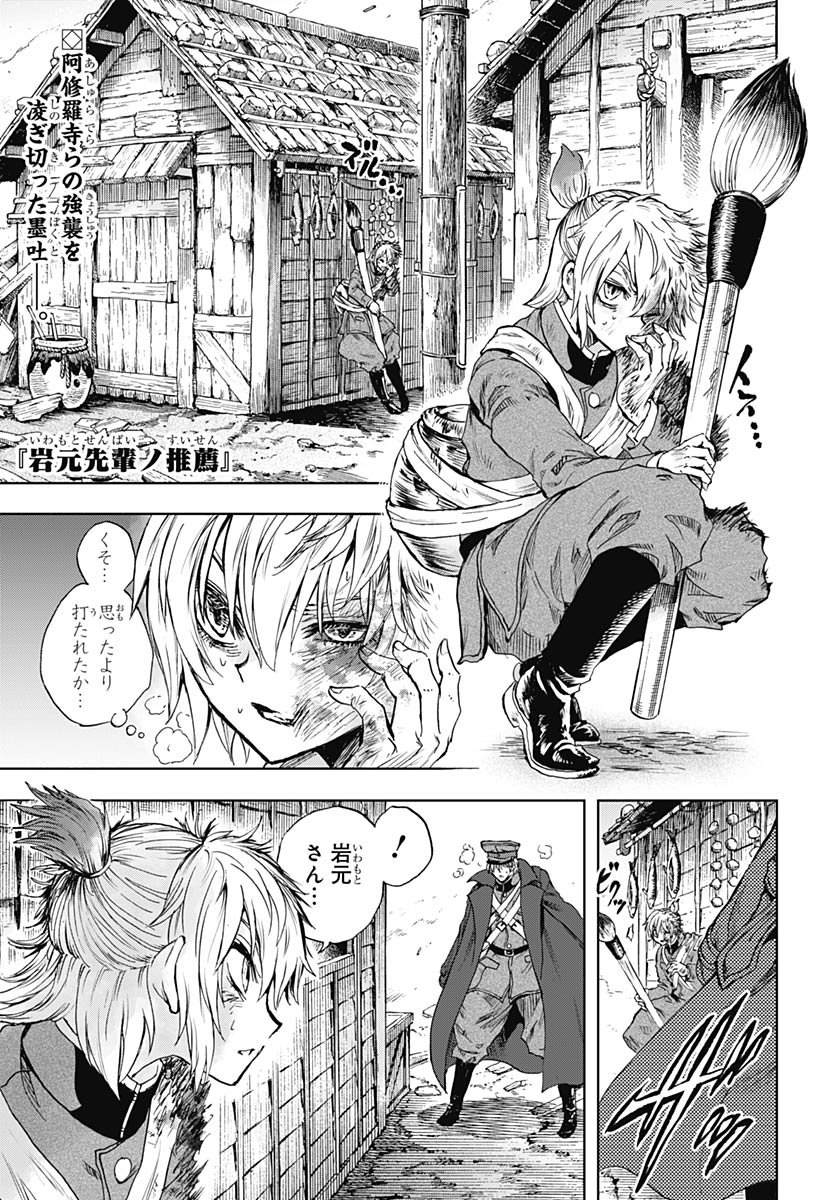 Iwamoto-senpai no Suisen Chapter 53 page 1 - nihonkuni.com