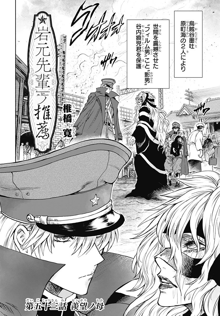 Iwamoto-senpai no Suisen Chapter 53 page 4 - nihonkuni.com