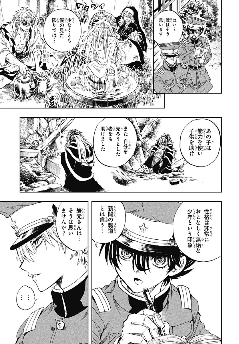 Iwamoto-senpai no Suisen Chapter 53 page 9 - nihonkuni.com