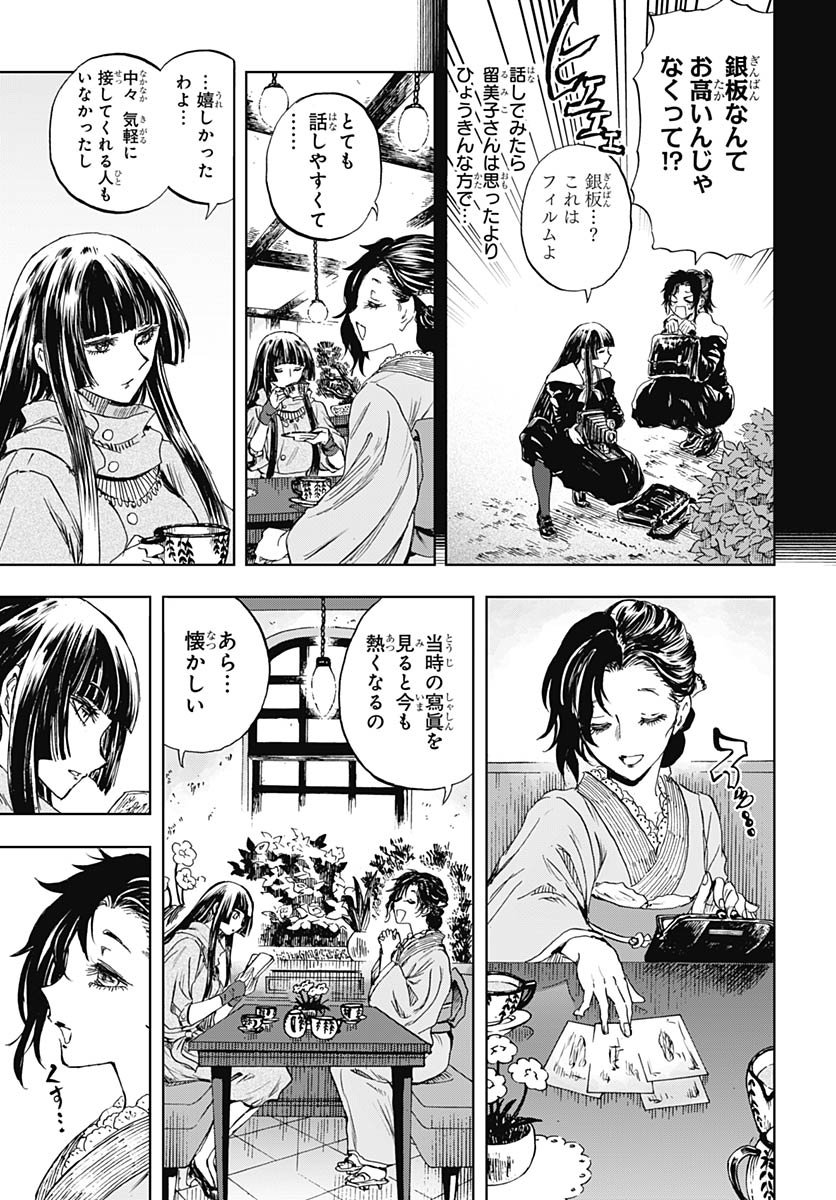 Iwamoto-senpai no Suisen Chapter 53 page 21 - nihonkuni.com