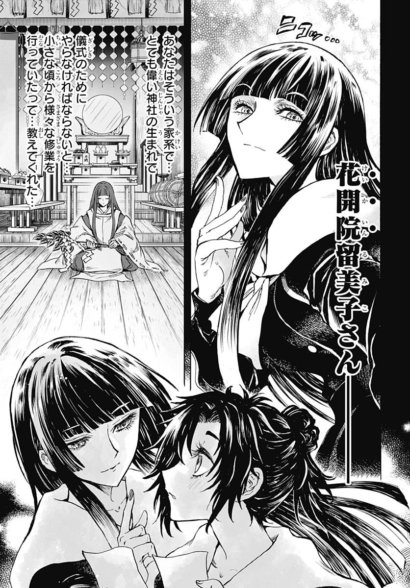 Iwamoto-senpai no Suisen Chapter 53 page 23 - nihonkuni.com