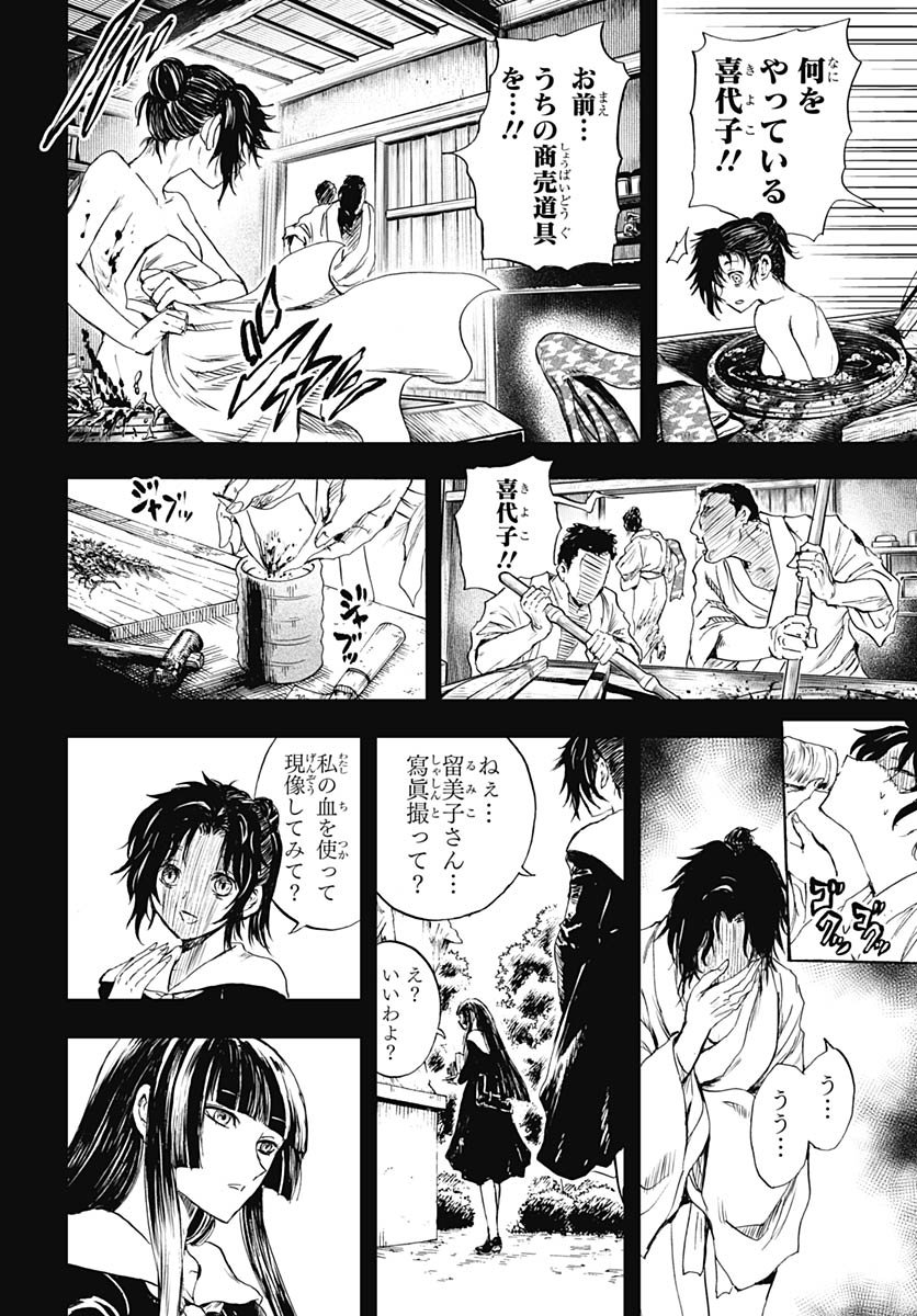 Iwamoto-senpai no Suisen Chapter 53 page 28 - nihonkuni.com