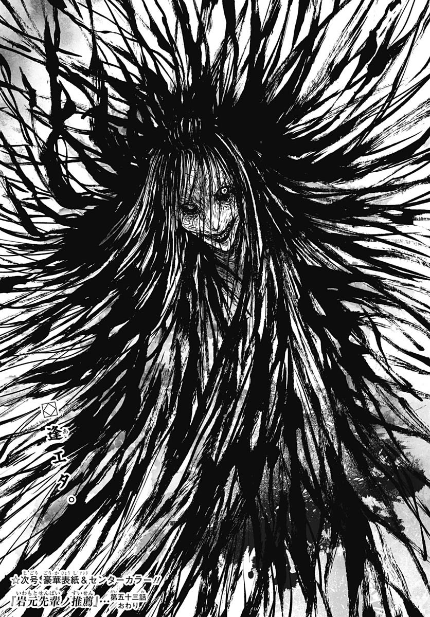 Iwamoto-senpai no Suisen Chapter 53 page 45 - nihonkuni.com