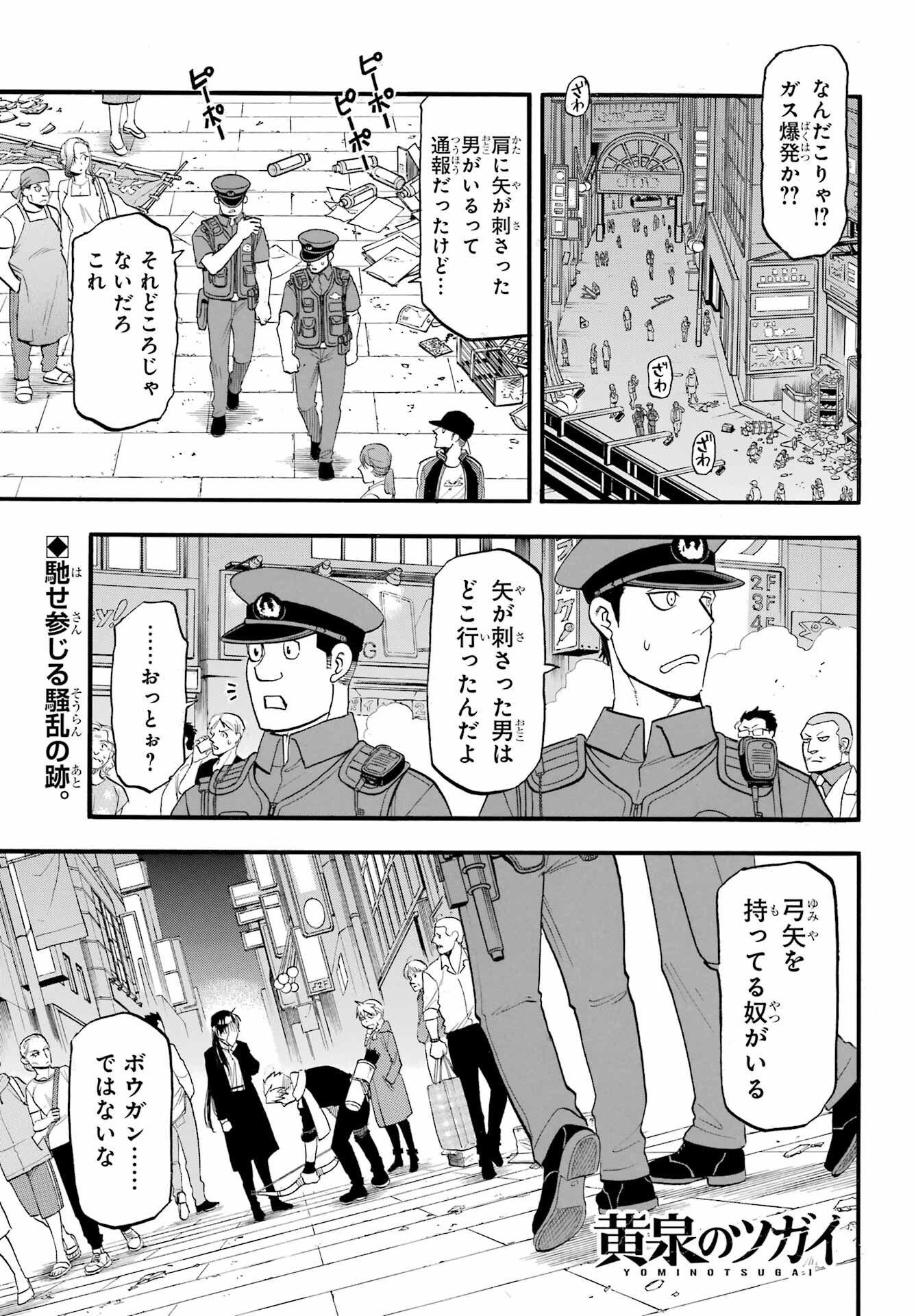 Read YOMI NO TSUGAI Chapter 48 [High Quality / Full] - Page 1 - nicomanga.com