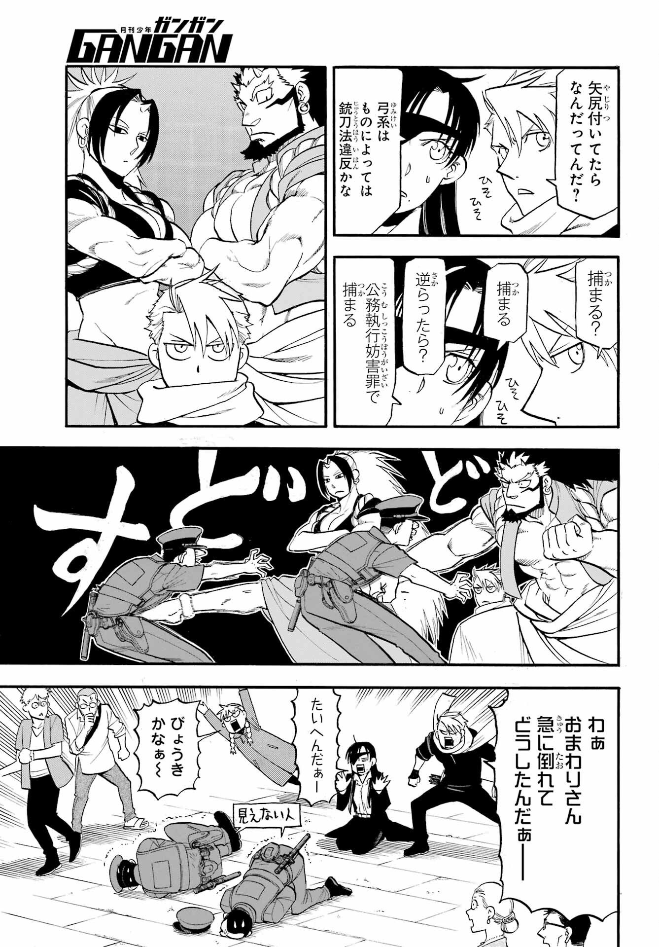 Read YOMI NO TSUGAI Chapter 48 [High Quality / Full] - Page 3 - nicomanga.com