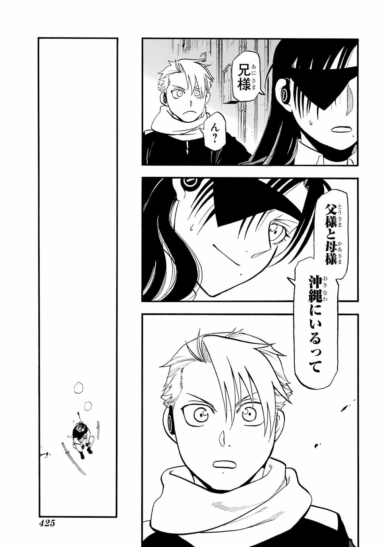 Read YOMI NO TSUGAI Chapter 48 [High Quality / Full] - Page 5 - nicomanga.com