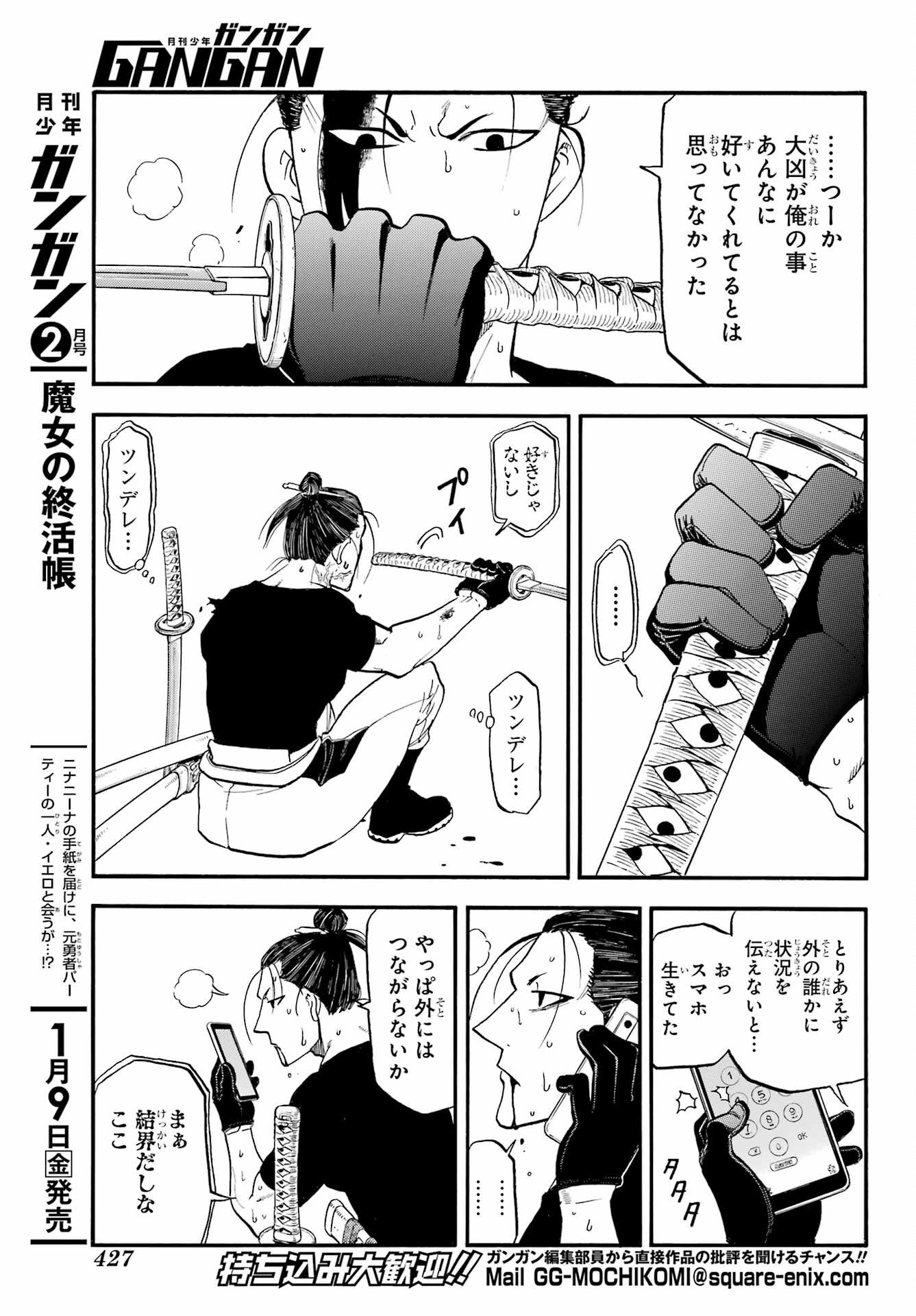 Read YOMI NO TSUGAI Chapter 48 [High Quality / Full] - Page 7 - nicomanga.com