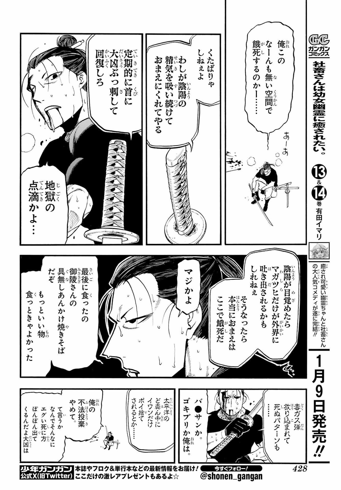 Read YOMI NO TSUGAI Chapter 48 [High Quality / Full] - Page 8 - nicomanga.com