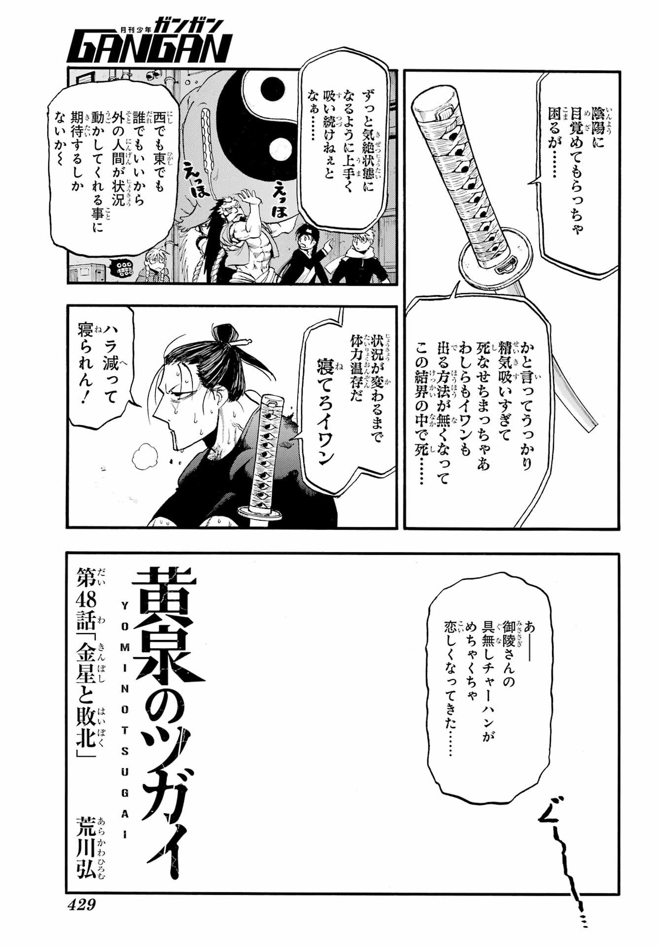 Read YOMI NO TSUGAI Chapter 48 [High Quality / Full] - Page 9 - nicomanga.com