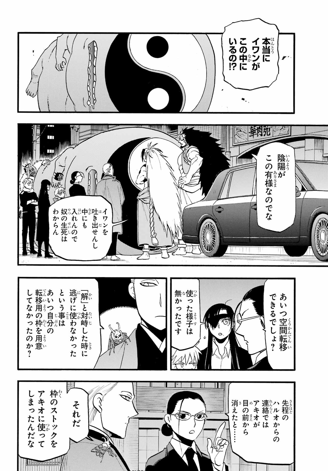 Read YOMI NO TSUGAI Chapter 48 [High Quality / Full] - Page 10 - nicomanga.com