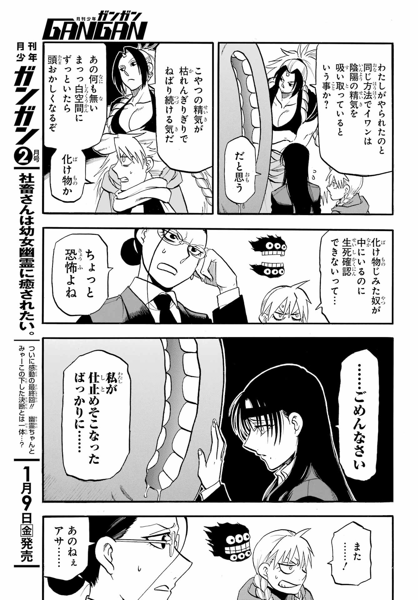 Read YOMI NO TSUGAI Chapter 48 [High Quality / Full] - Page 11 - nicomanga.com