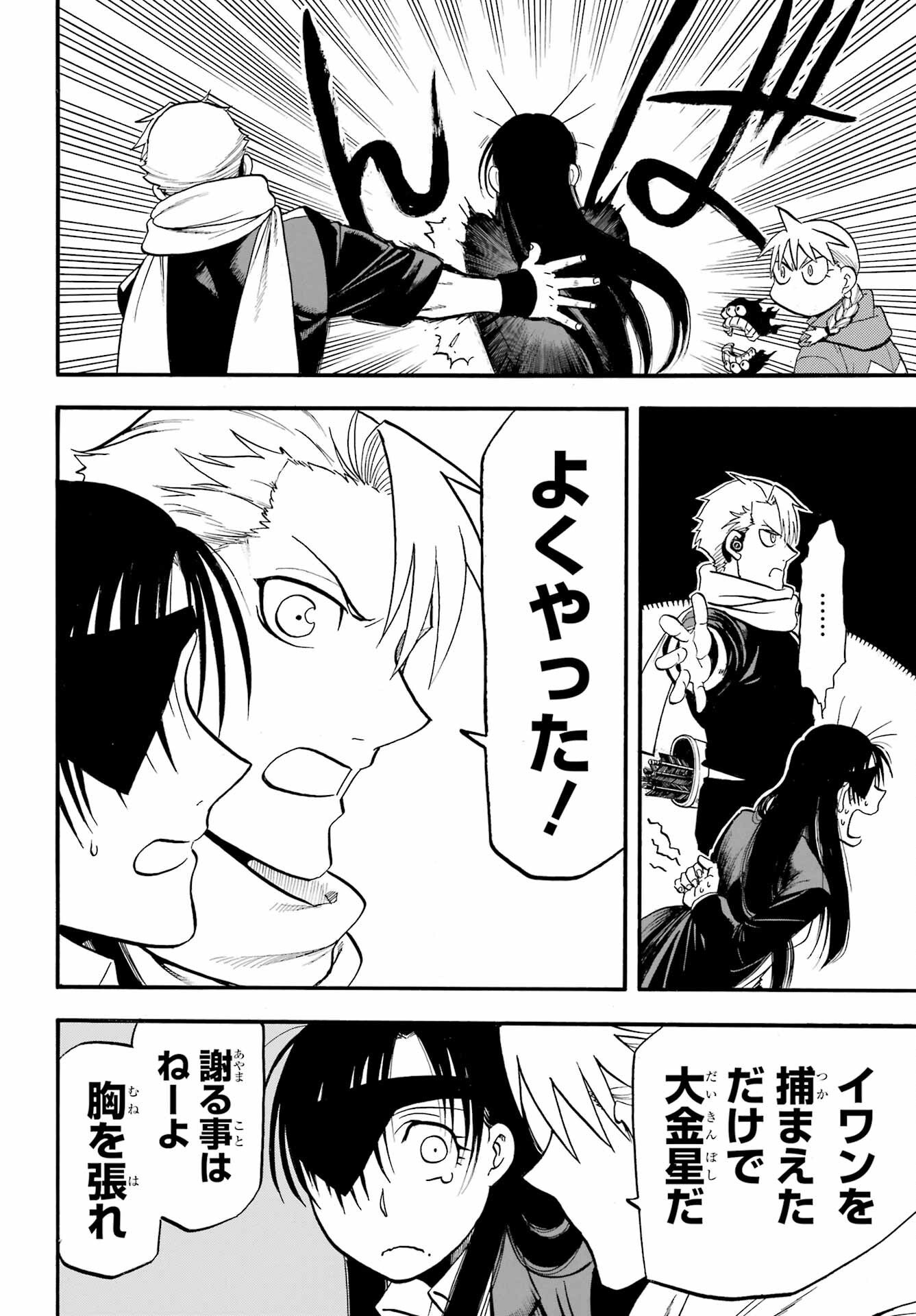 Read YOMI NO TSUGAI Chapter 48 [High Quality / Full] - Page 12 - nicomanga.com