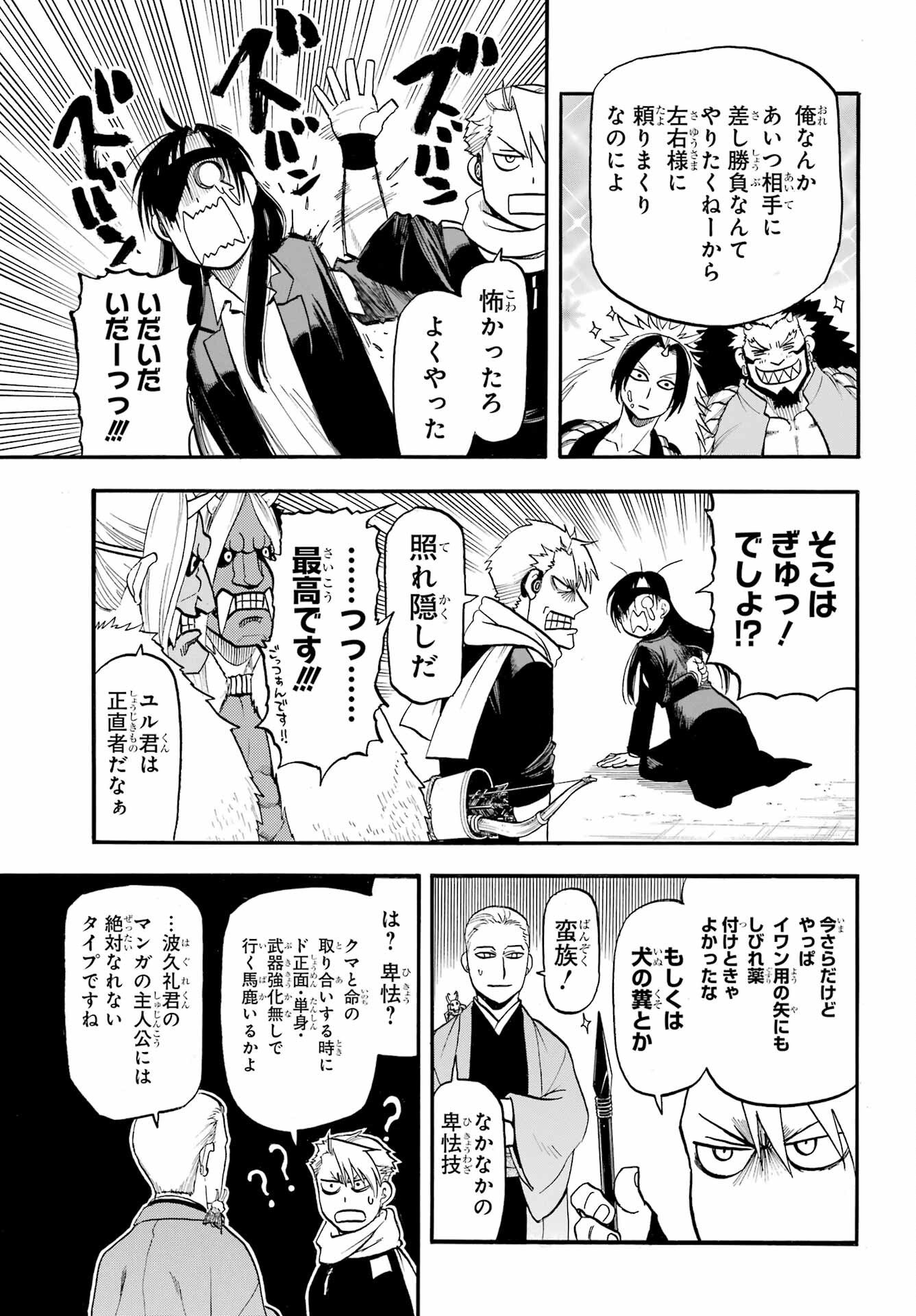 Read YOMI NO TSUGAI Chapter 48 [High Quality / Full] - Page 13 - nicomanga.com