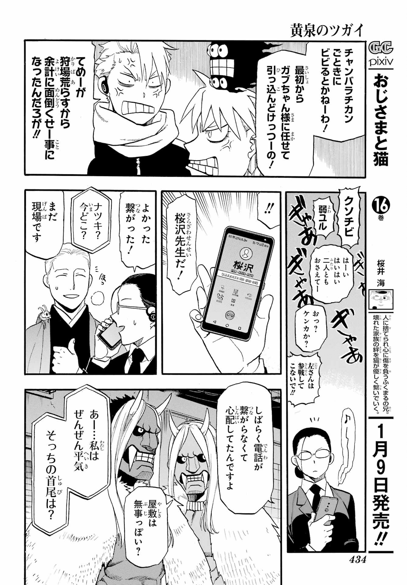 Read YOMI NO TSUGAI Chapter 48 [High Quality / Full] - Page 14 - nicomanga.com