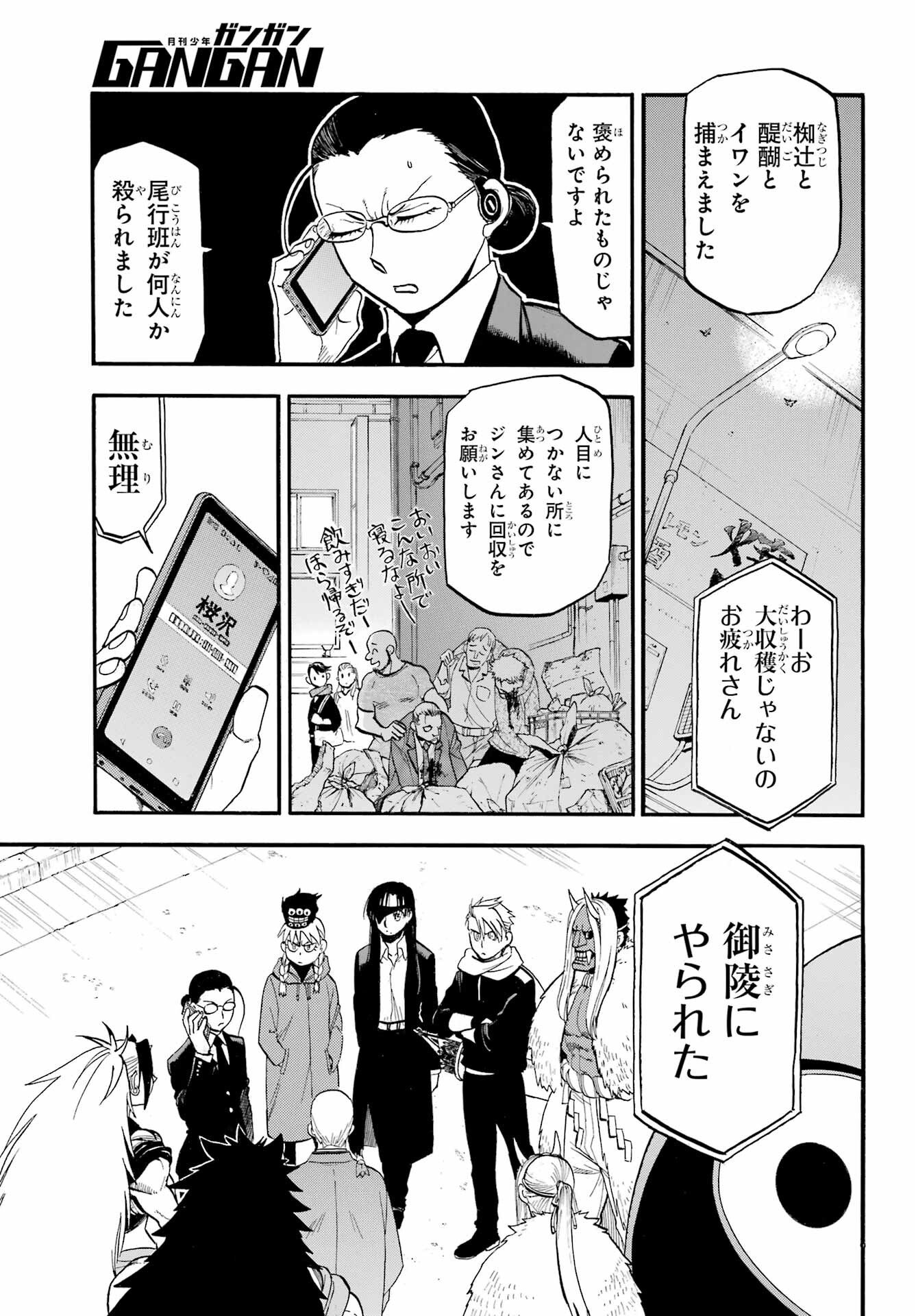 Read YOMI NO TSUGAI Chapter 48 [High Quality / Full] - Page 15 - nicomanga.com