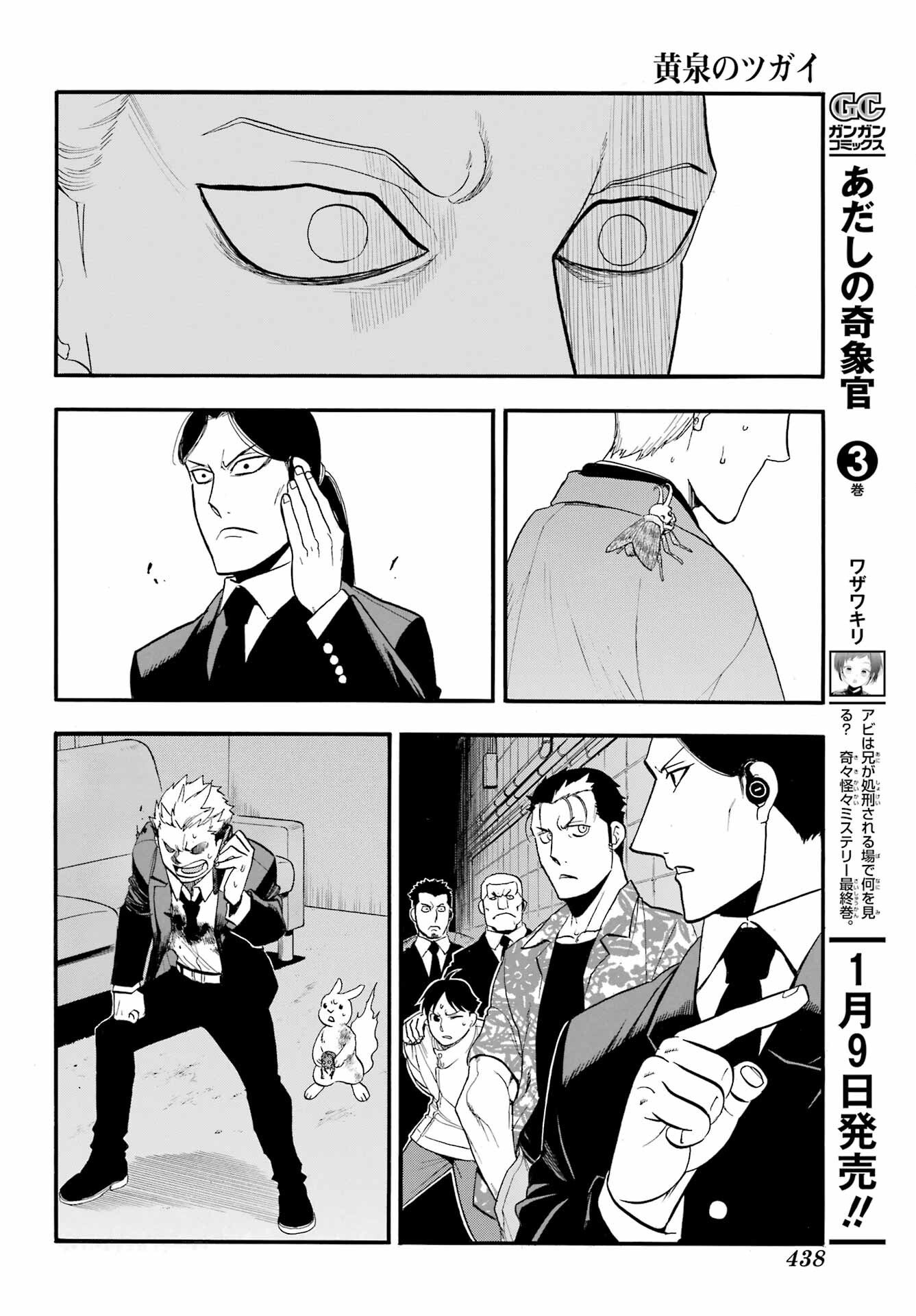 Read YOMI NO TSUGAI Chapter 48 [High Quality / Full] - Page 18 - nicomanga.com