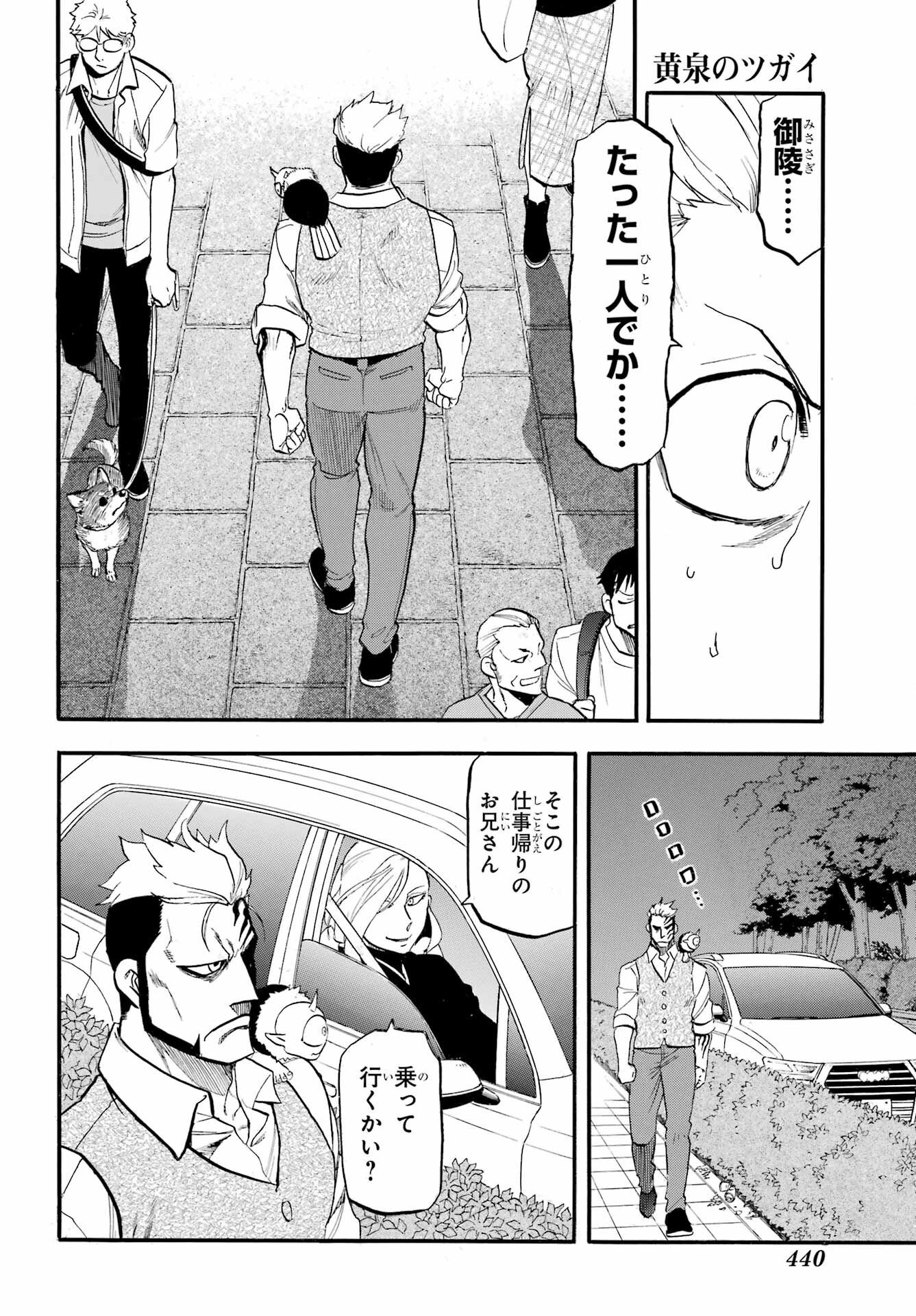 Read YOMI NO TSUGAI Chapter 48 [High Quality / Full] - Page 20 - nicomanga.com